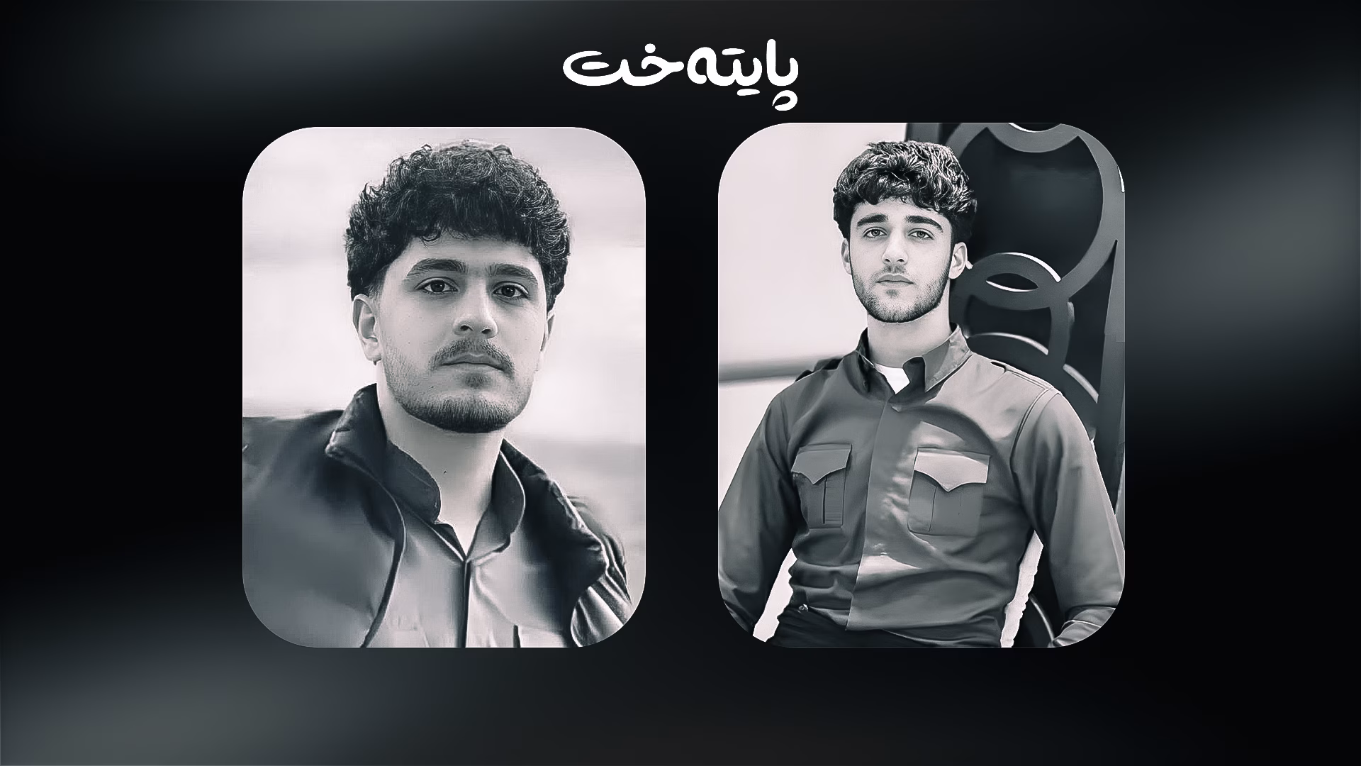 دوو گەنج لە هەڵەبجە کوژران