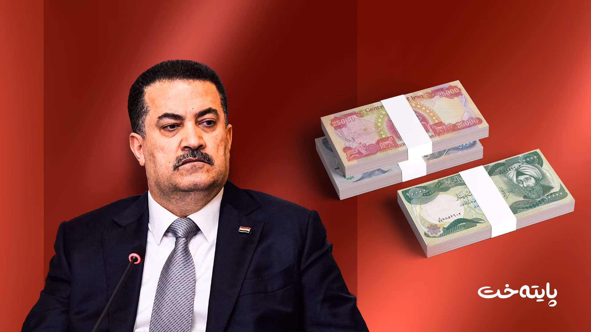 سوودانی لەسەر مووچە بڕیار دەدات