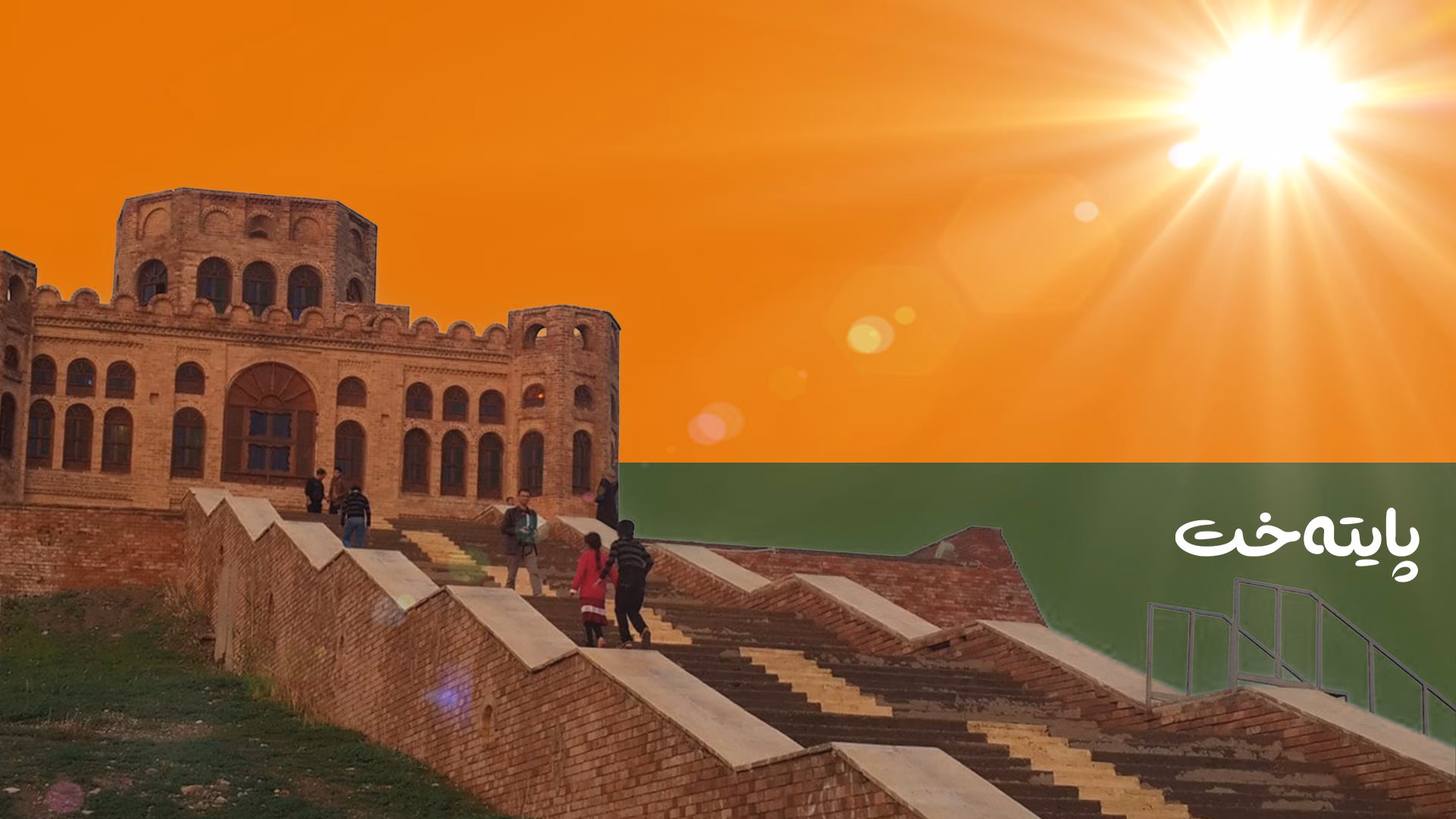 گەرمترین ناوچەی کوردستان دیارییکرا