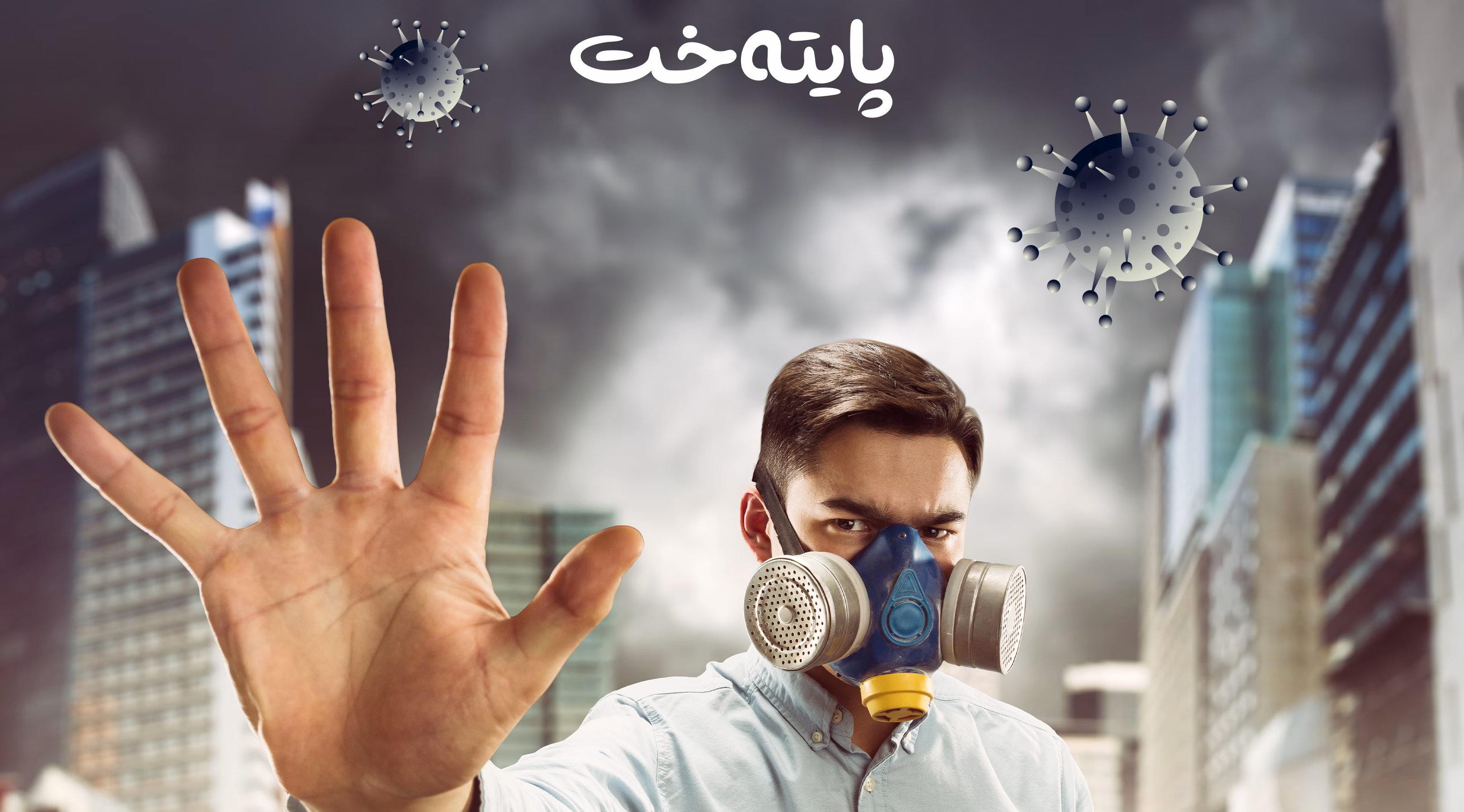 پەتایەک هەموو ئێران دەخاتە دۆخی ئامادەباشییەوە