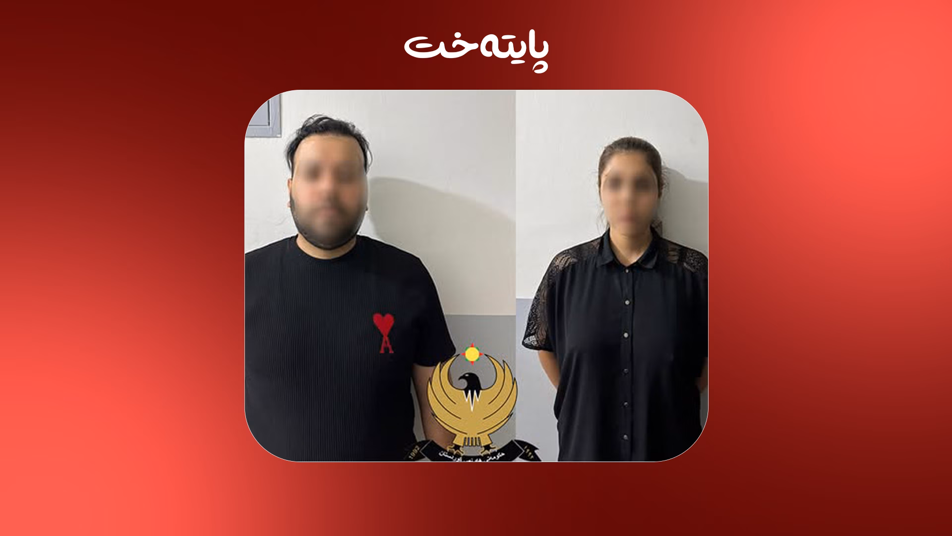 ئەم ژن و مێردە 2 هەزار دۆلاریان دزی بوو