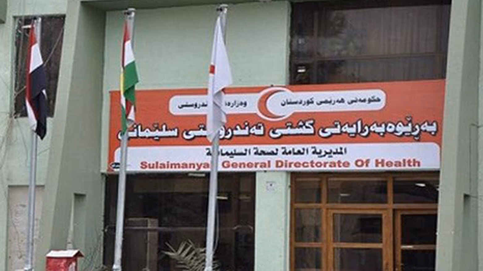 کێشەی نەشتەرگەری لە نەخۆشخانە حکومییەکان چارەسەرکرا 