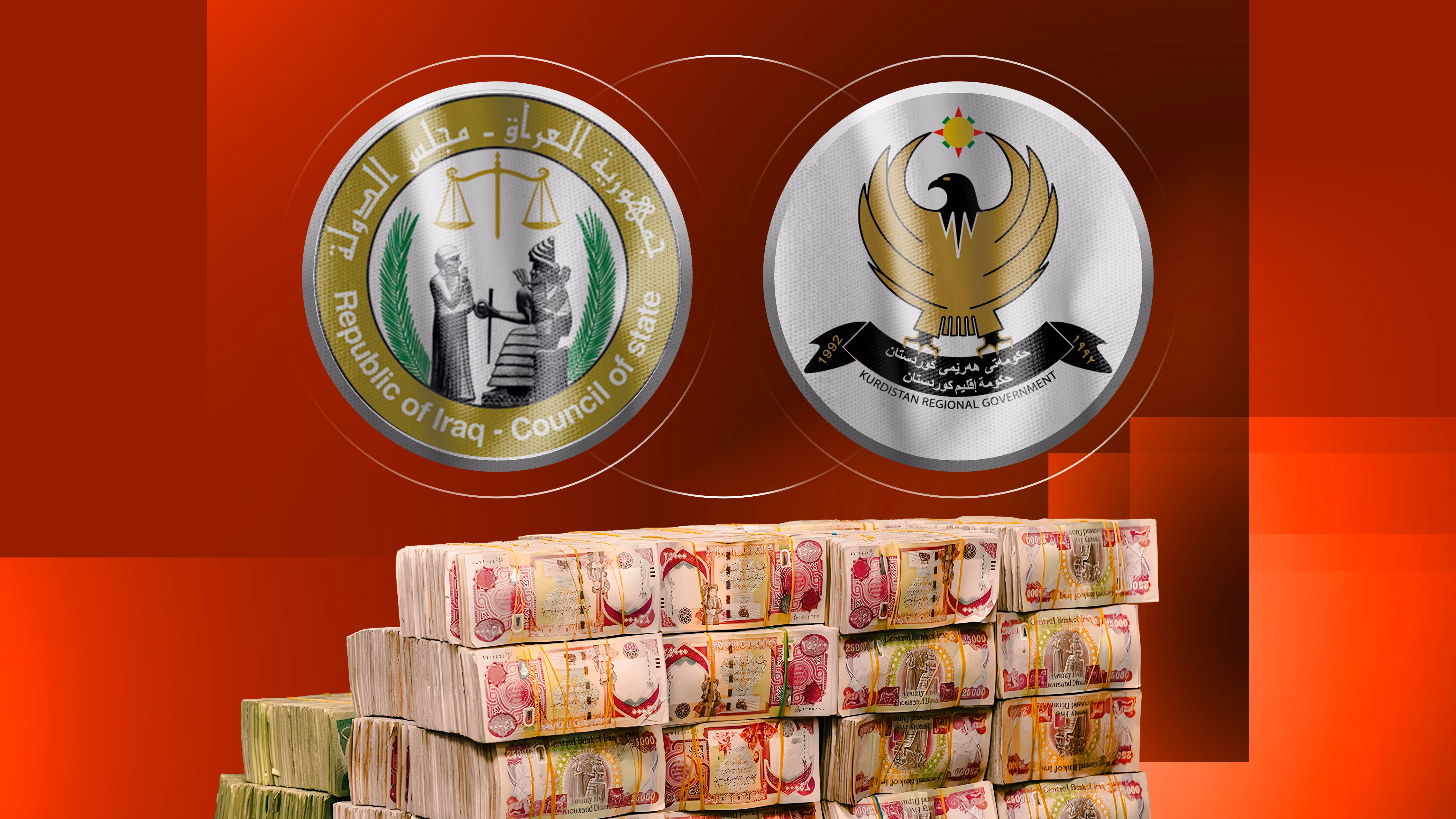 ئەنجوومەنی دەوڵەت بڕیارێکی لە بەرژەوەندی هەرێم بۆ پرسی مووچە دا