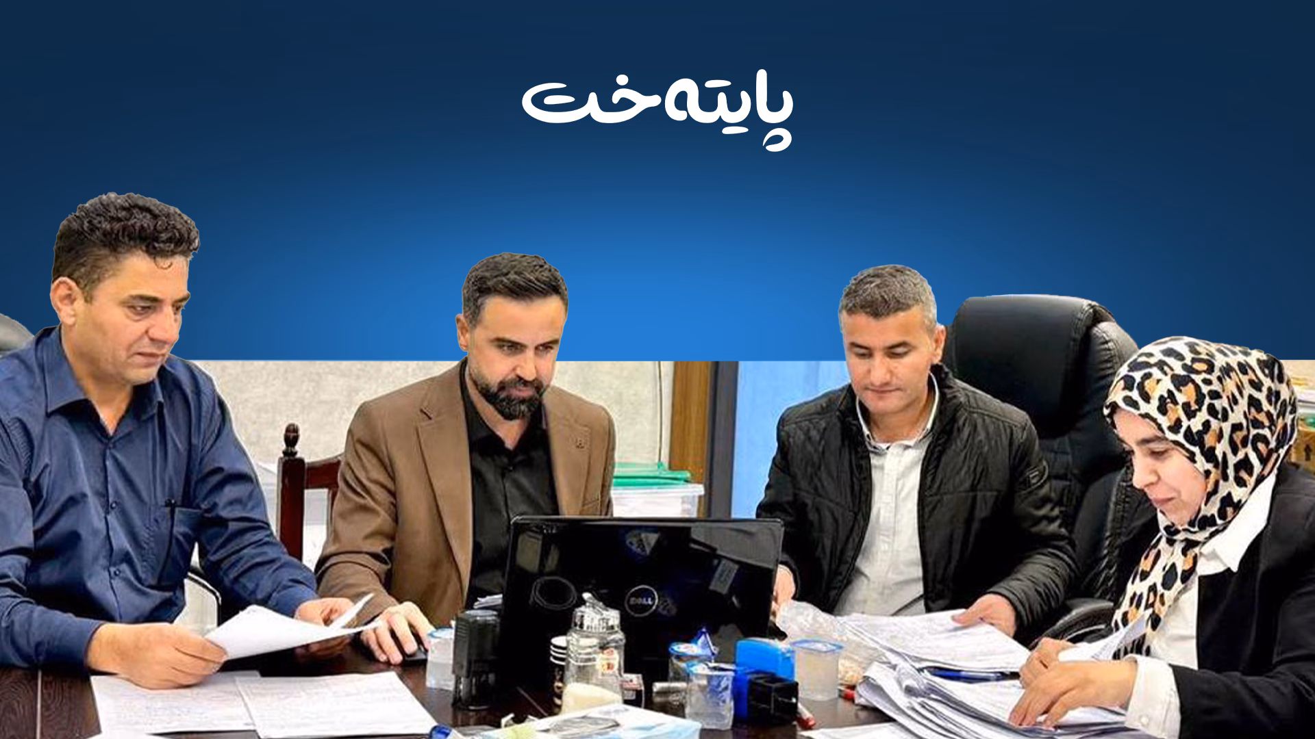 بڕیاری دامەزراندنی فەرمانبەران قەدەغەکرا