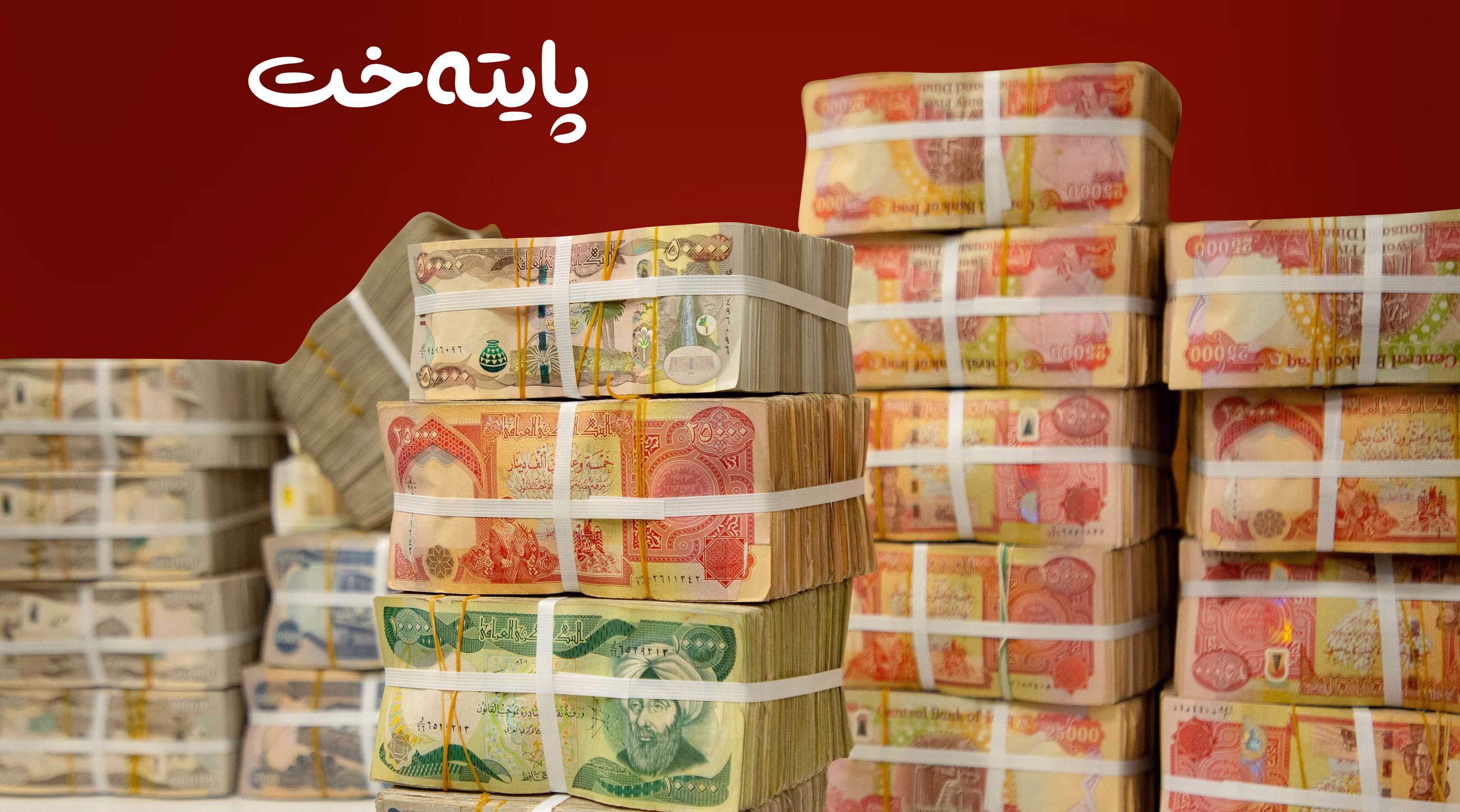 سەرەڕای پشووی فەرمی مووچە دابەش دەکرێت