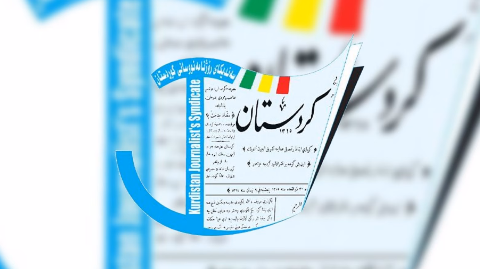 داوا لە دەزگاکانی ڕاگەیاندن دەکرێت خۆیان بەدوور بگرن لە شێواندنی ژینگەی سیاسی