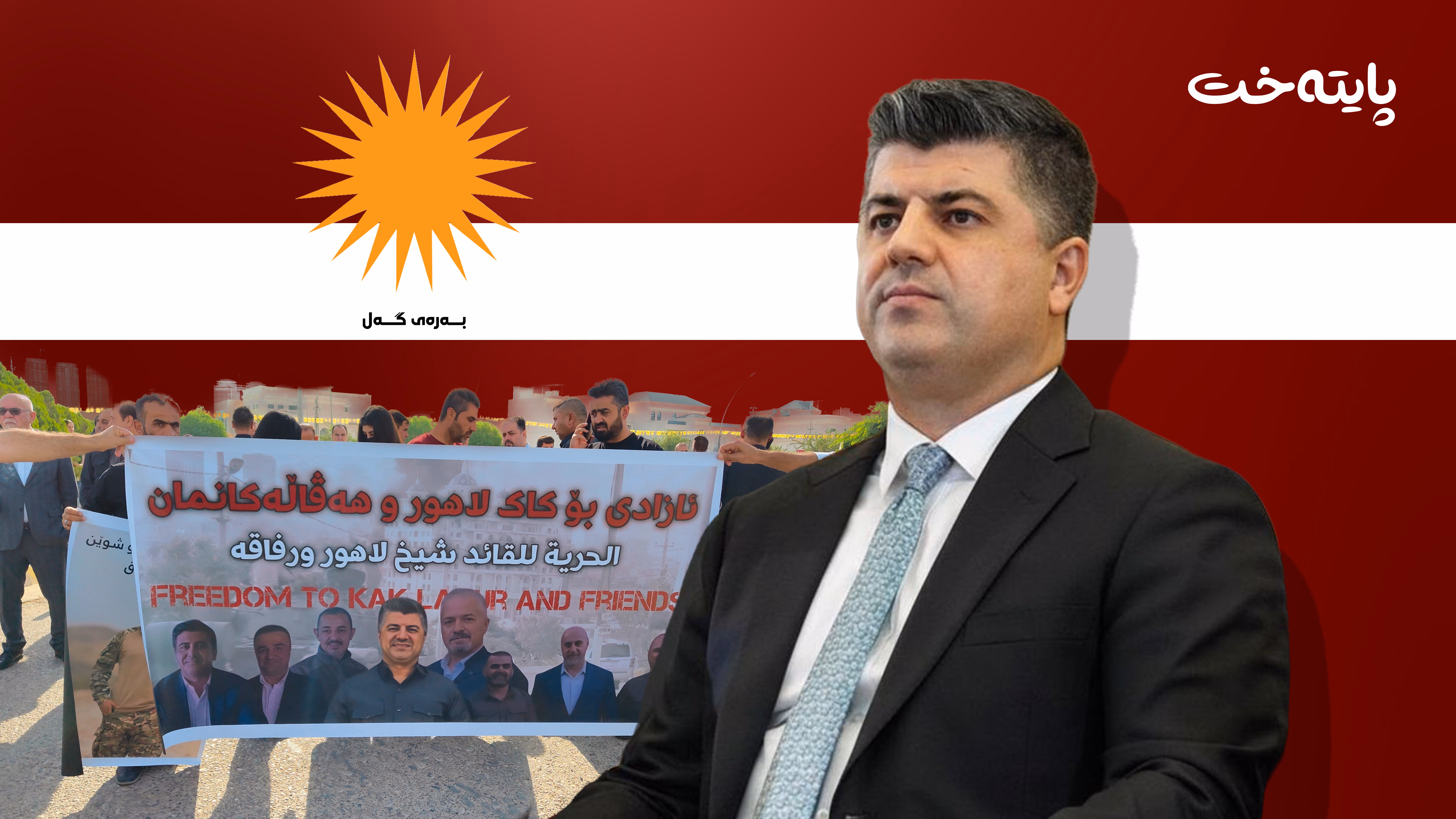 بنەماڵەی لاهور شێخ جەنگی لەسەر خۆپیشاندانەکەی ئەمڕۆ هاتە دەنگ