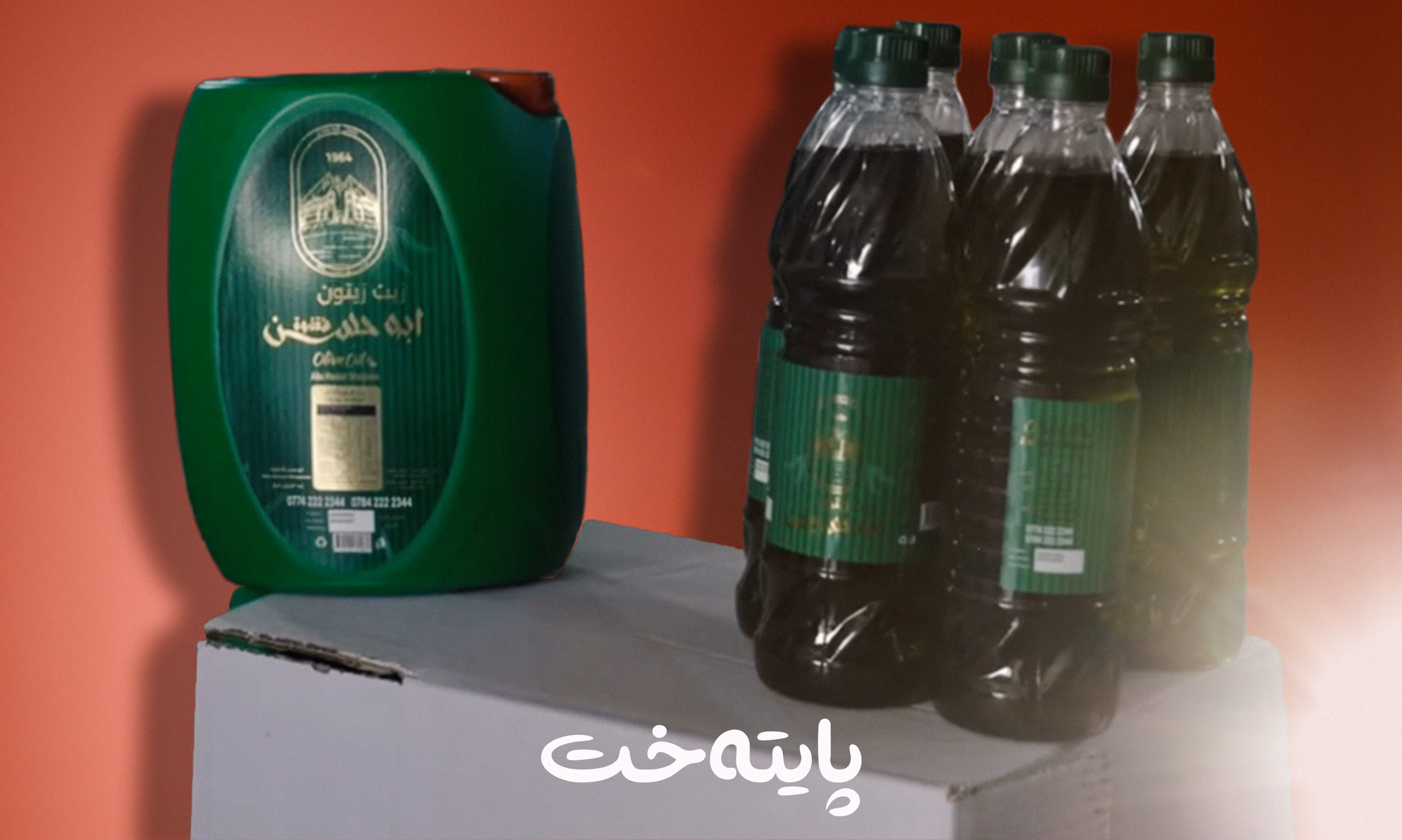 هەر کەسێک زەیتە ساختەکەی کڕیوە پارەکەی بۆ دەگەڕێندرێتەوە