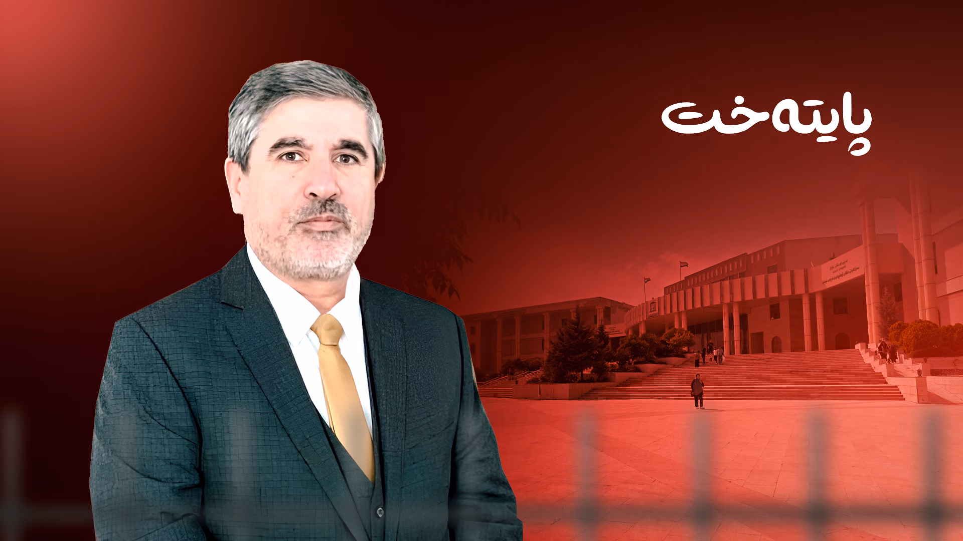 ئارام قادر دوای 5 مانگ لە زیندانیکردن دادگەیی دەکرێت