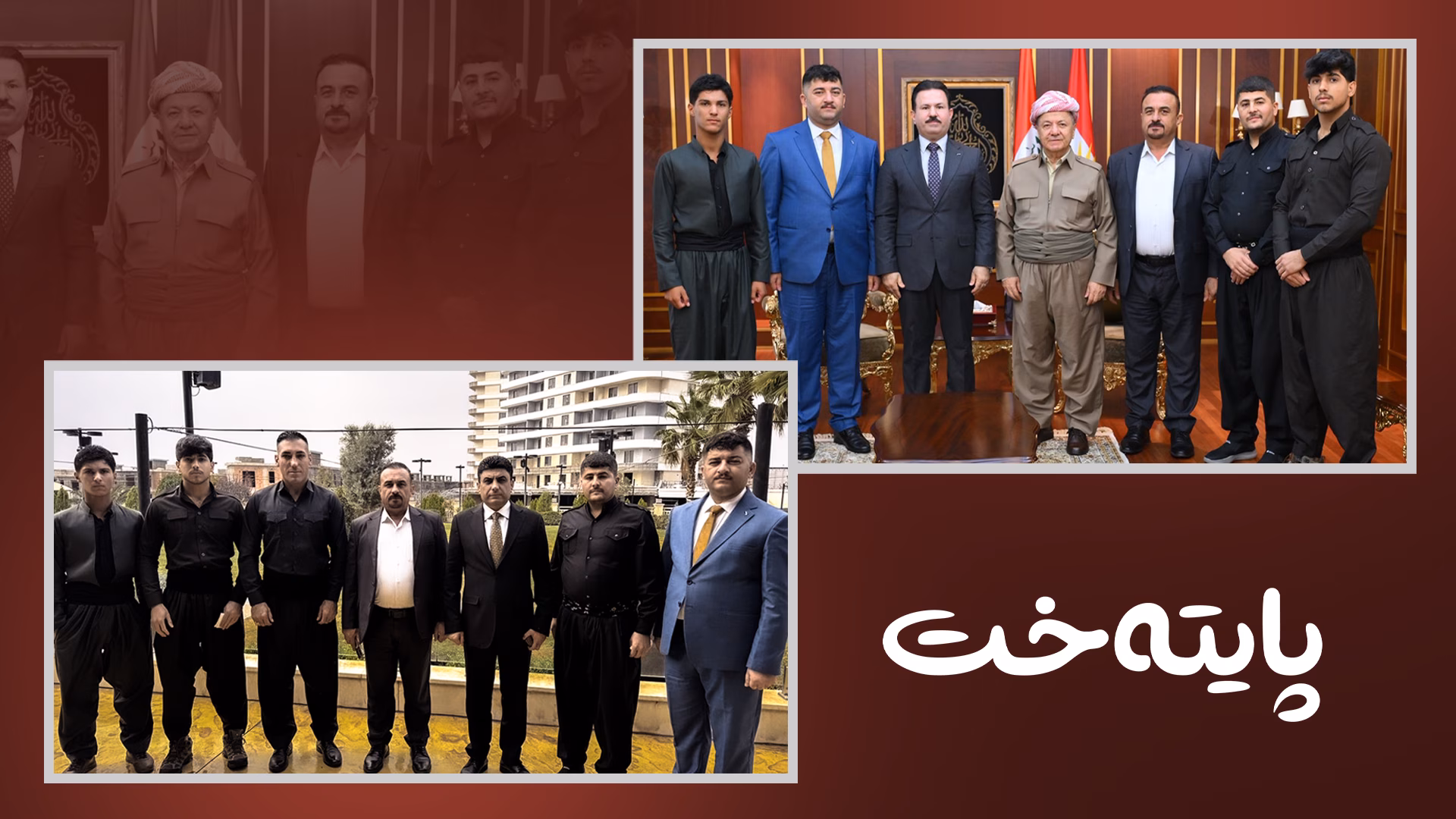 سەرۆک بارزانی پێشوازی لەو گەنجانە کرد کە لەسەر ئاڵای کوردستان سووکایەتیان پێکرا