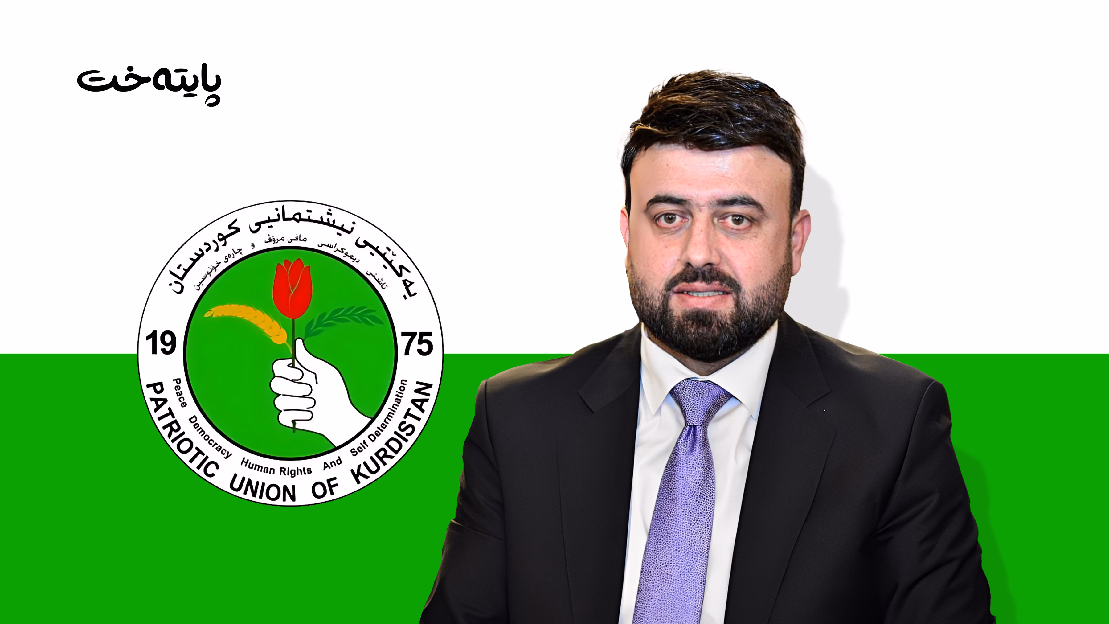 "یەکێتی بافڵ تاڵەبانی بە ڕۆژ لە حکومەت دەخوات و شەوانیش دەبێتە ئۆپۆزسیۆن"