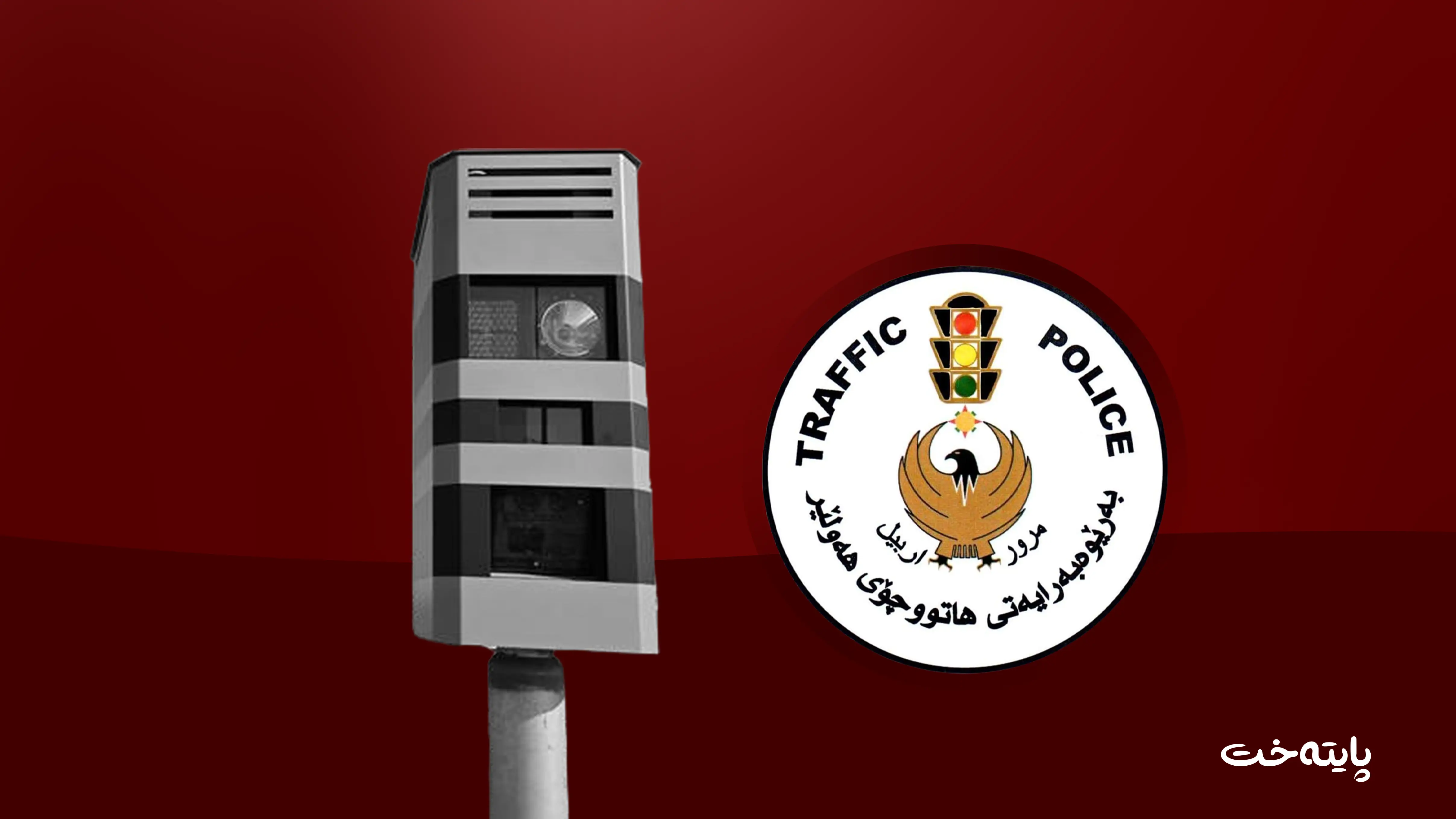 خێرایی لێخووڕین لە ڕێگەی هەولێر - کەرکووک بەرزکرایەوە