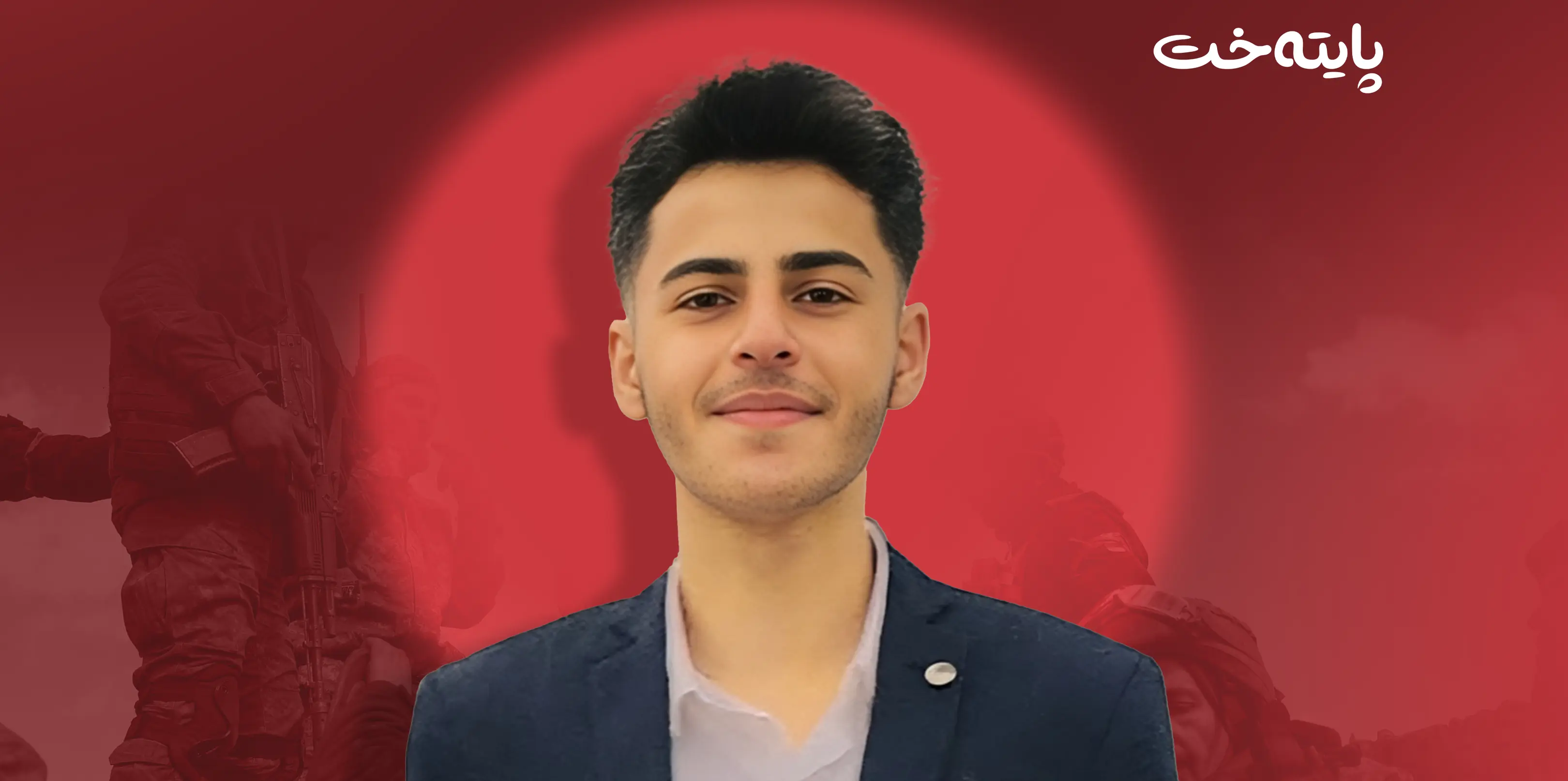 ئەم گەنجە کوردە بە پێدانی ژنی ڕووسی هەڵخەڵەتێندراوە و ئێستا لە ئۆکراینا شەڕ دەکات