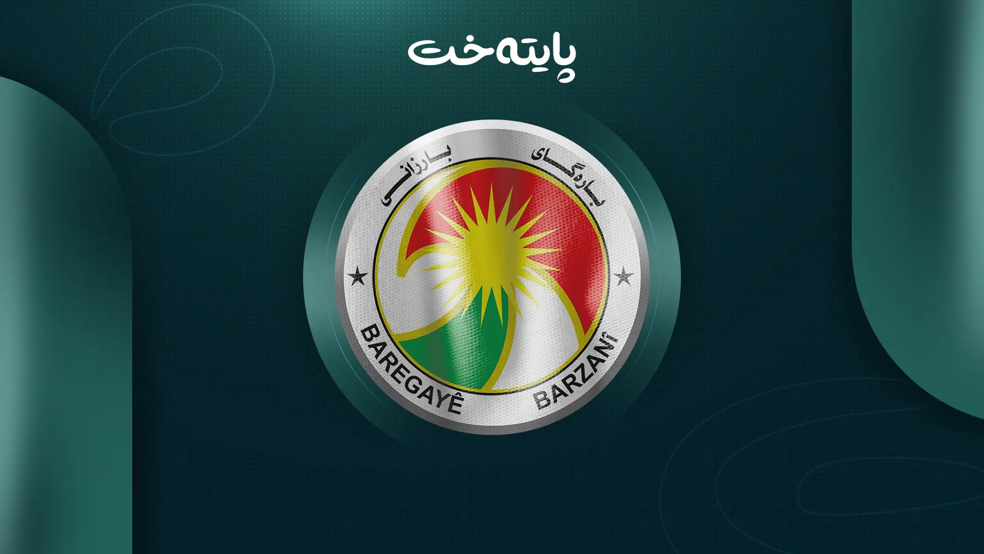 بارەگای بارزانی: کاتی ئەوە هاتووە ئەنجامدەرانی ئەم دەستدرێژییانە سزا بدرێن