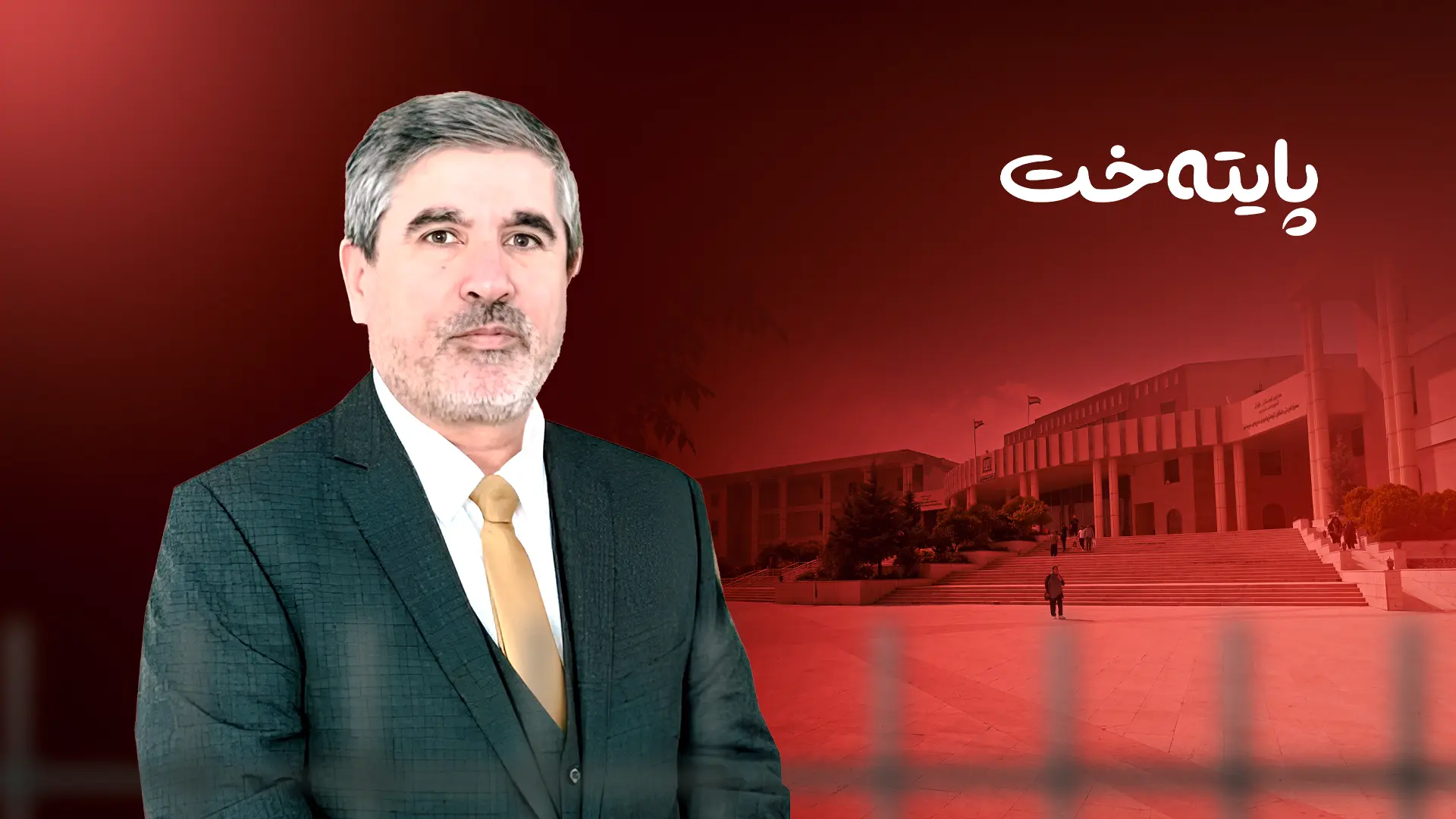 ئەمڕۆ ئارام قادر دادگەیی دەکرێت