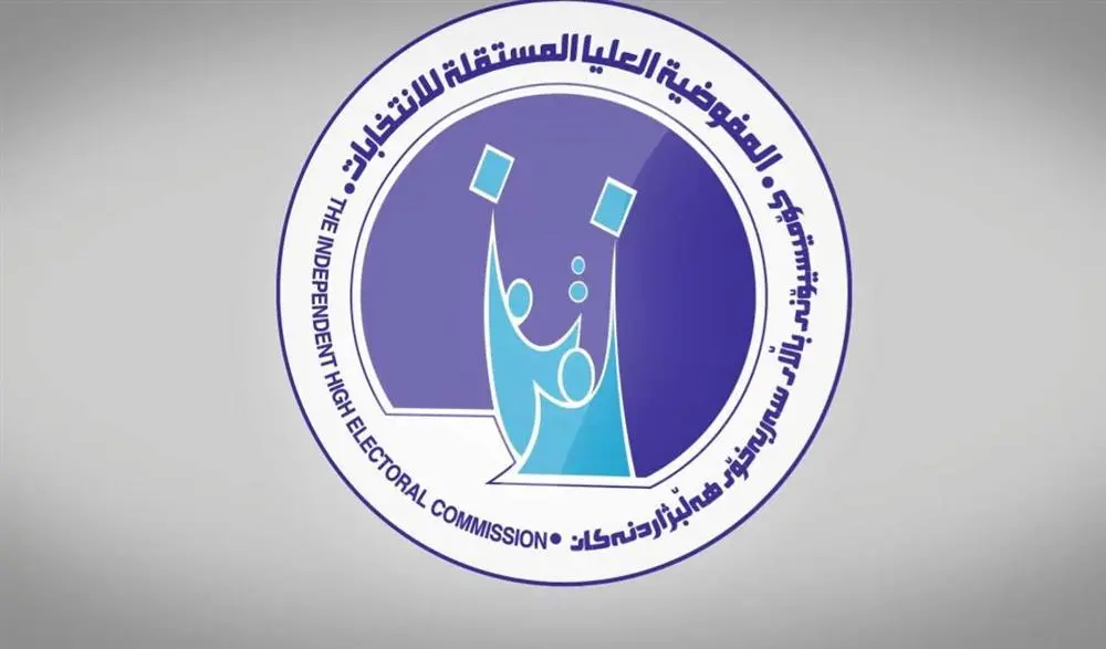 له‌ 2026 پاره‌ی كارمه‌ندانی كۆمسیۆن خه‌رج ده‌كرێت