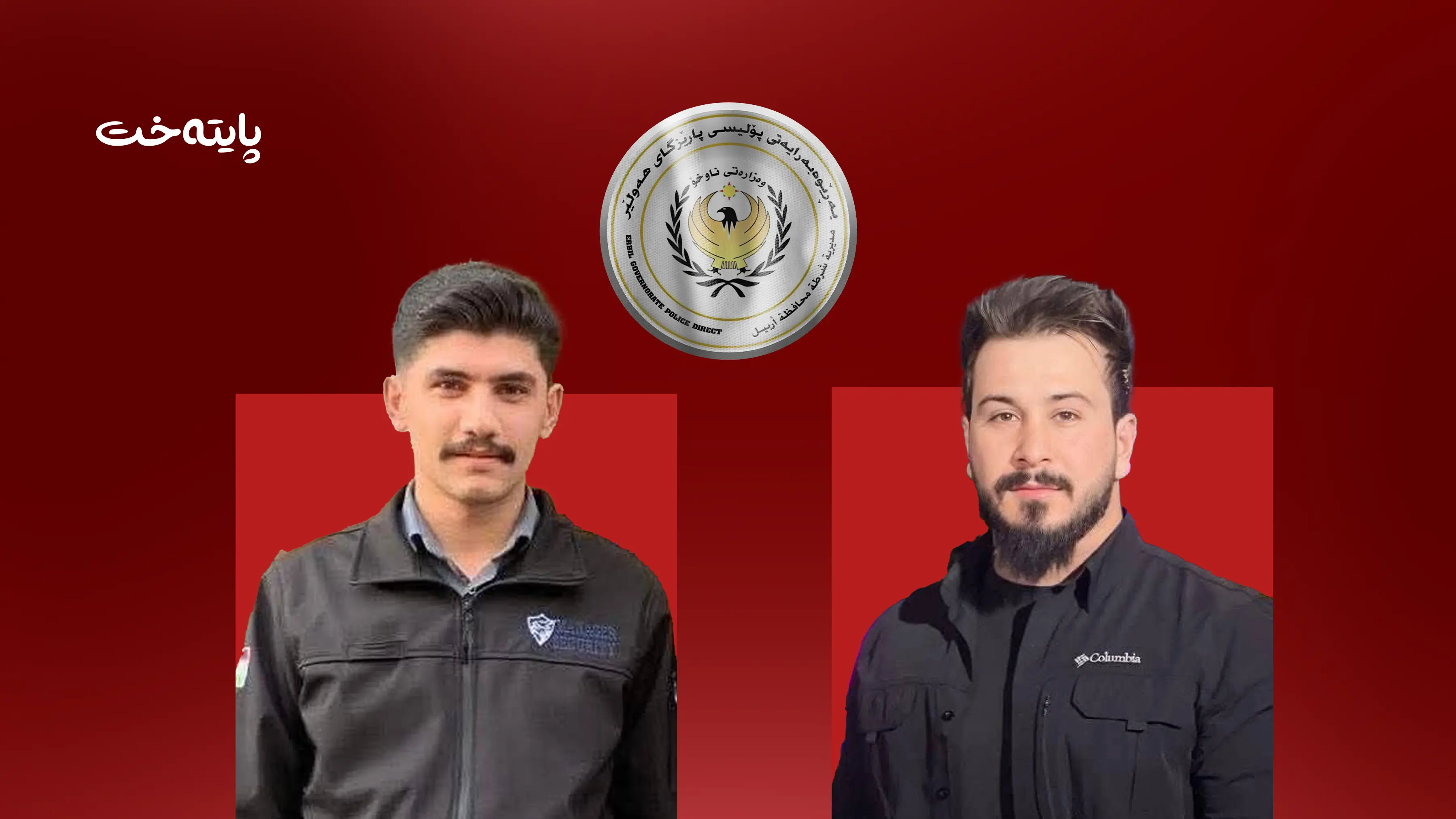 پۆلیسی هەولێر: بەهۆی کەمتەرخەمی شۆفێری پیکابێک 2 سکیوریتی گیانیان لەدەستداوە