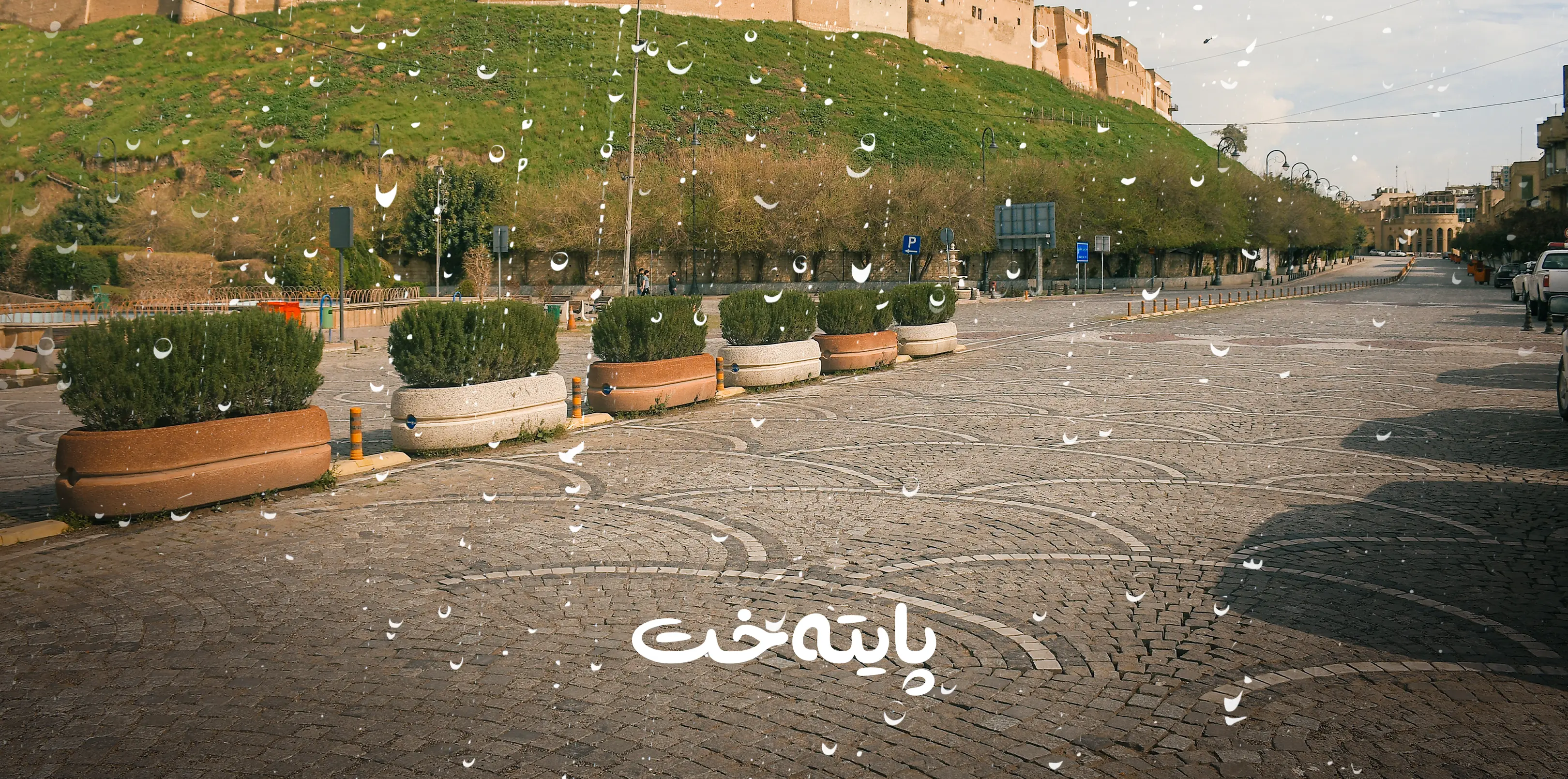 سیروان ساڵح:  شەپۆلێکی دیکەی بارانبارین دەستپێدەکاتەوە 