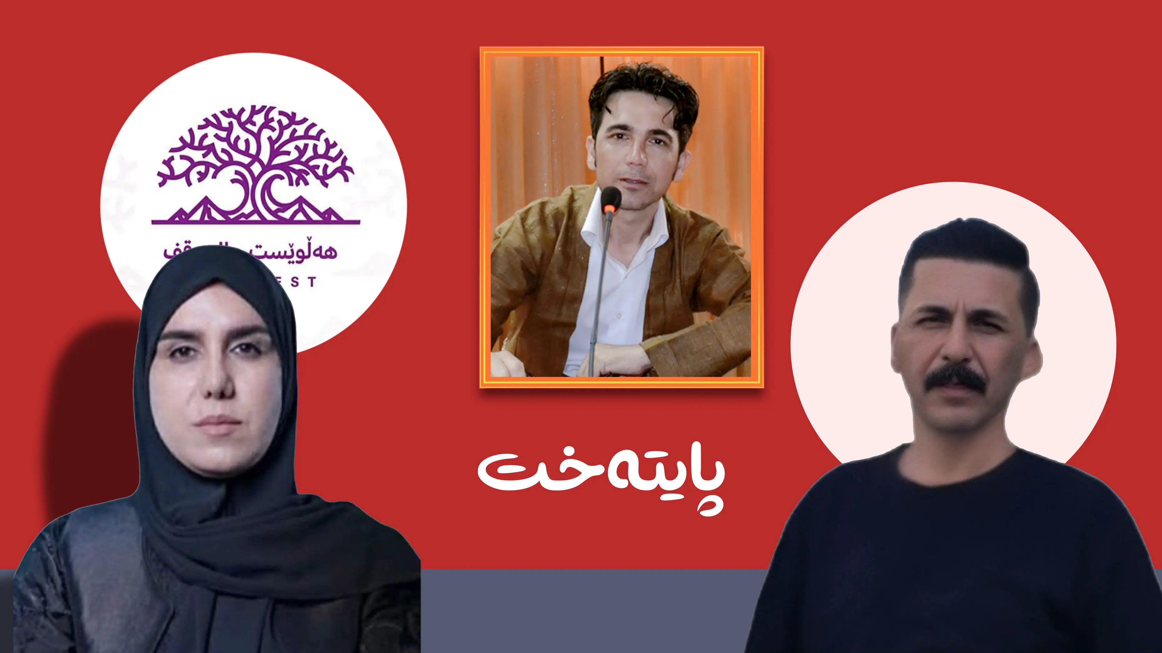 برایه‌كی كاوه‌ گه‌رمیانی له‌سه‌ر سكاڵای په‌رله‌مانتارێكی هه‌ڵوێست ده‌ستگیركرا