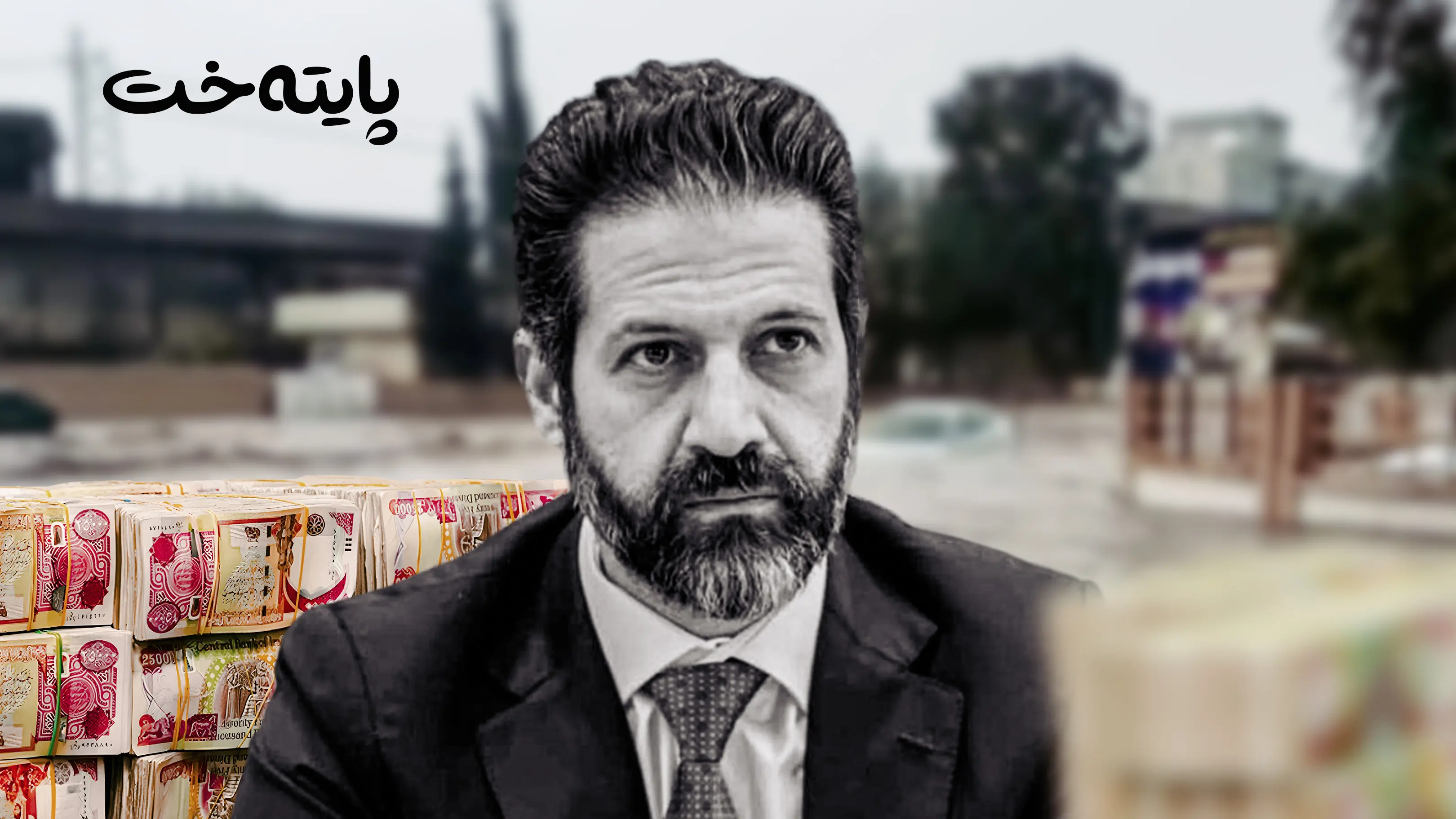 پارەی هاوکاری بۆ خەڵکە یان نووسینگەی قوباد تاڵەبانی؟!