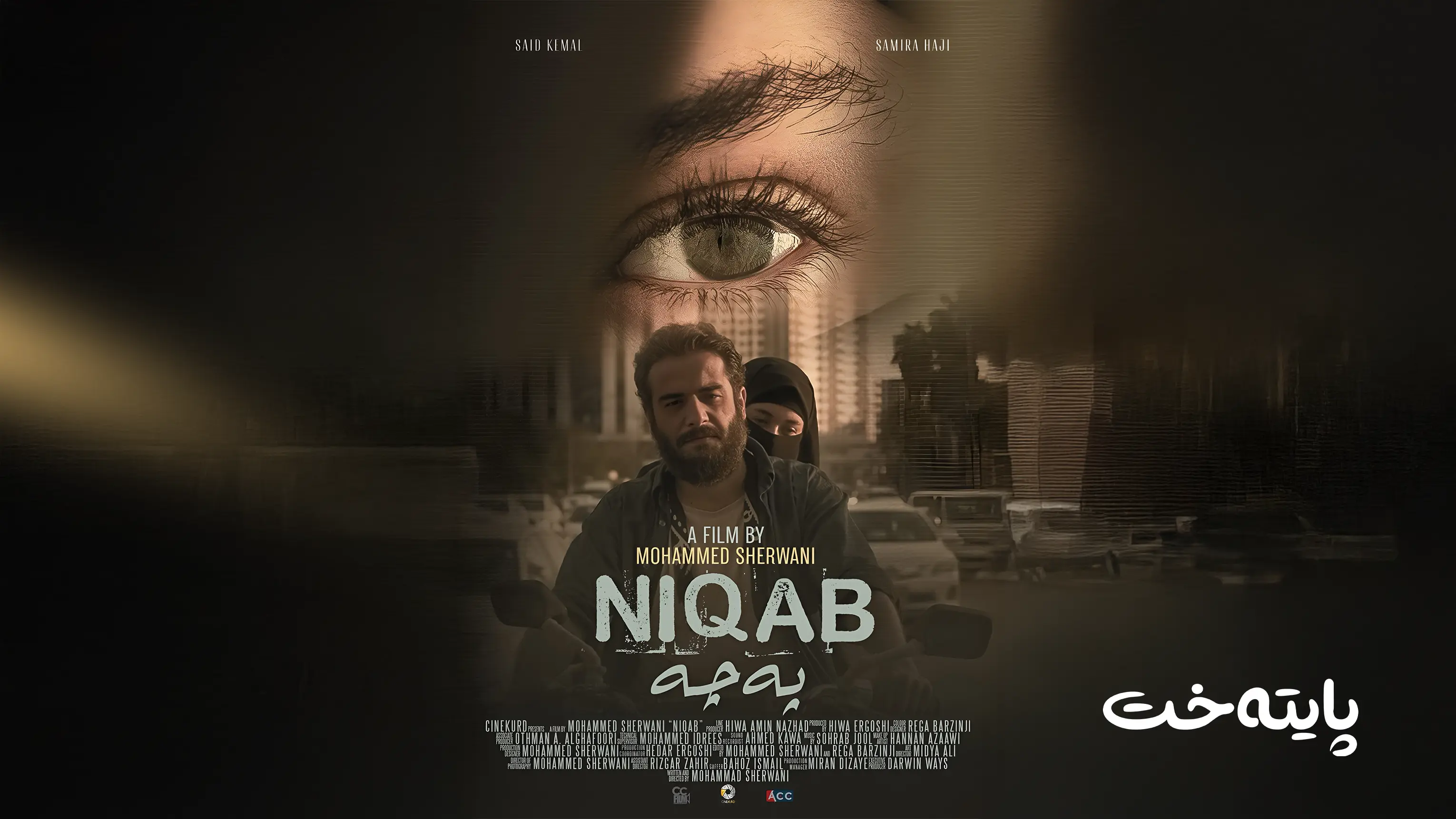 فیلمی پەچە 2 خەڵاتی لە فێستیڤاڵی نێودەوڵەتیی فیلمی دهۆک بەدەستهێنا 