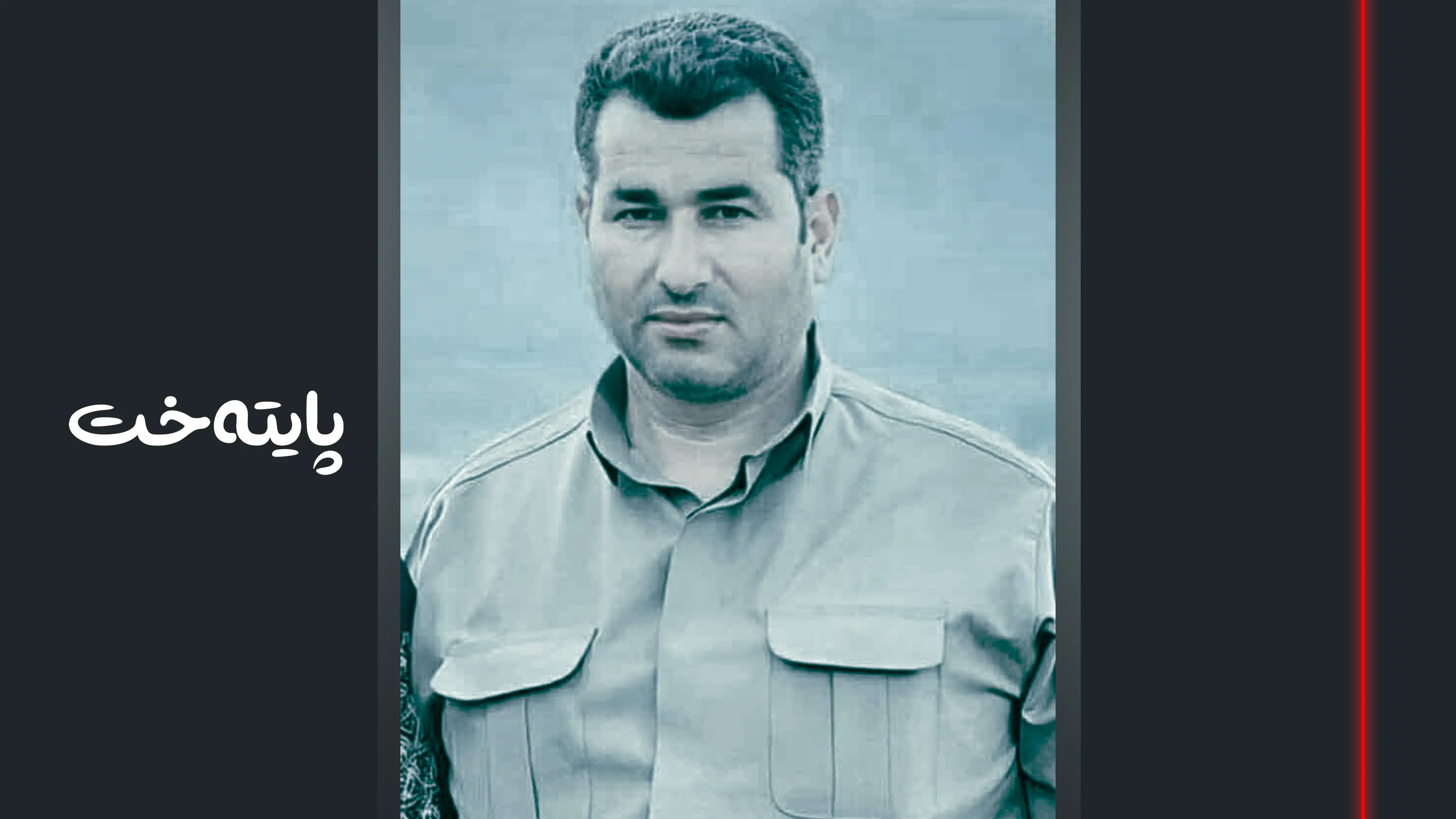 بكوژی پێشمه‌رگه‌كه‌ی پیره‌مه‌گروون خۆی ڕادەستی هێزەکانی یەکەی 70 کرد