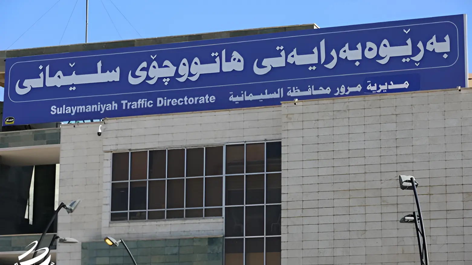 شۆفێران له‌ سزای دارایی ده‌به‌خشرێن