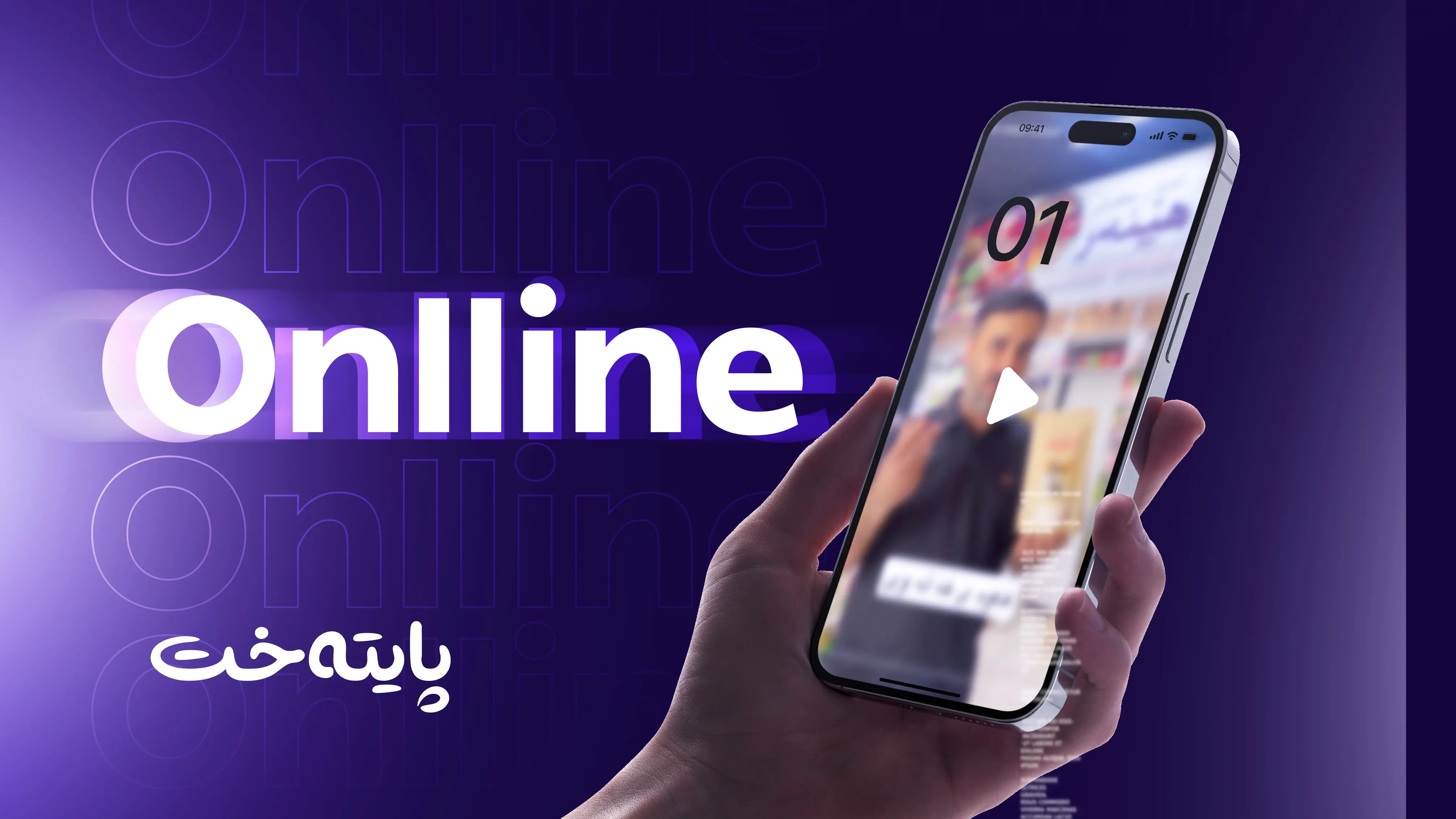 كۆتایی به‌ فێڵ و سا‌خته‌كارییه‌كانی بازاڕی ئۆنڵاین ده‌هێندرێت