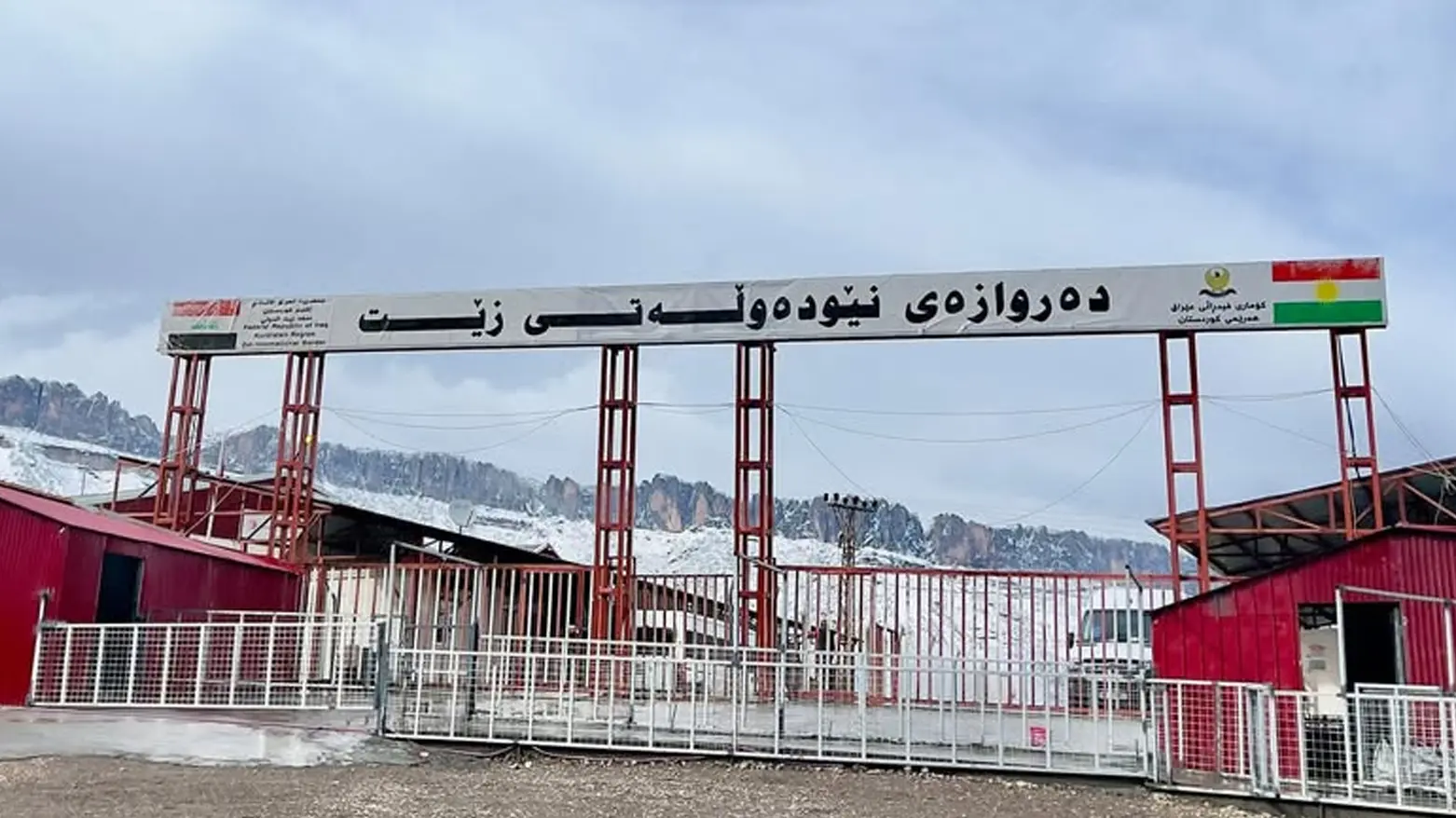 دەروازەی نێودەوڵەتیی زێت بۆ ماوەیەکی نادیار داخرا 