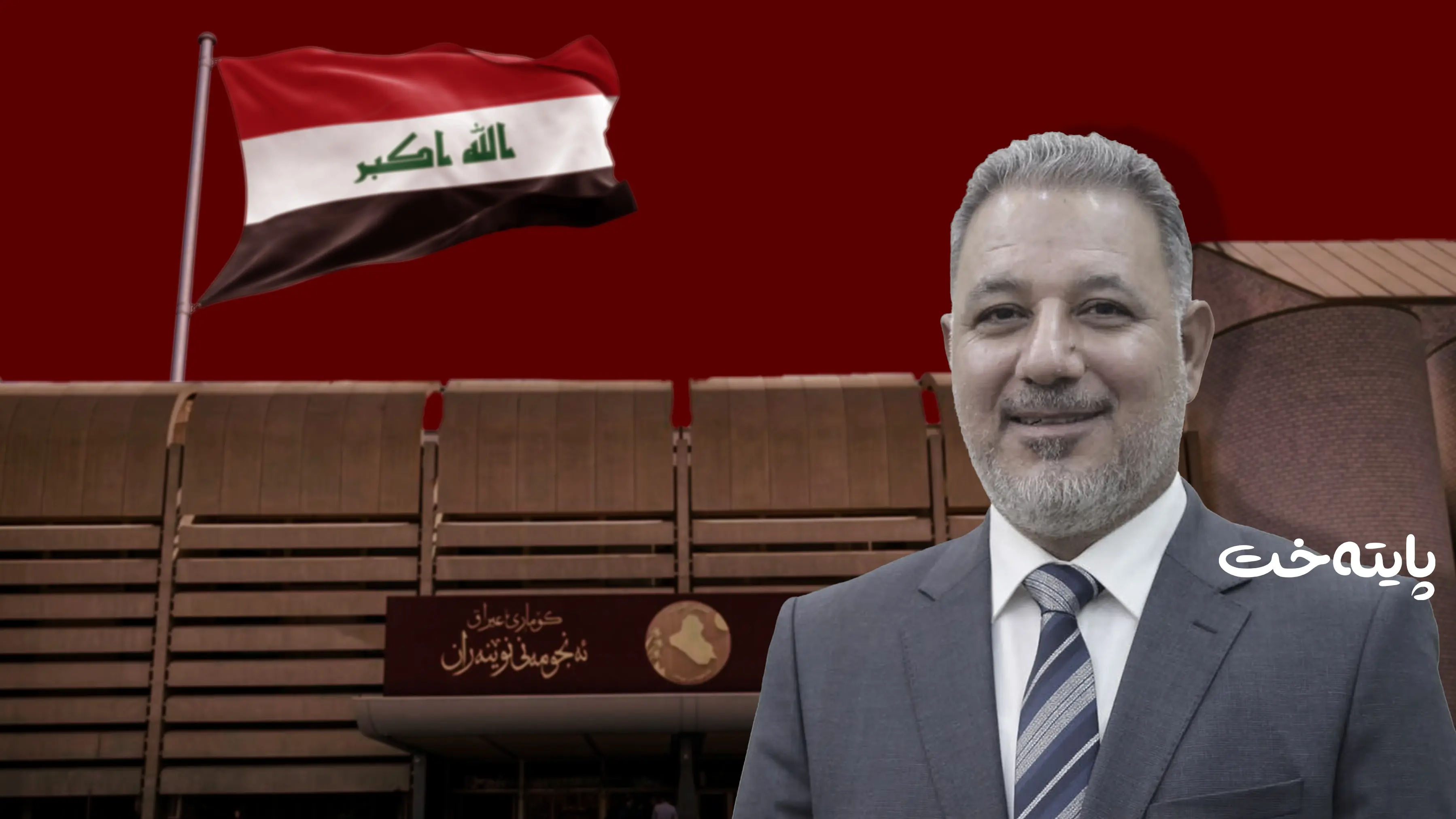 باسم به‌دری به‌هۆی كاری هه‌واڵگرییه‌وه‌ له‌ كاندیدكردنی پۆستی سه‌رۆكوه‌زیران دوورخرایه‌وه‌