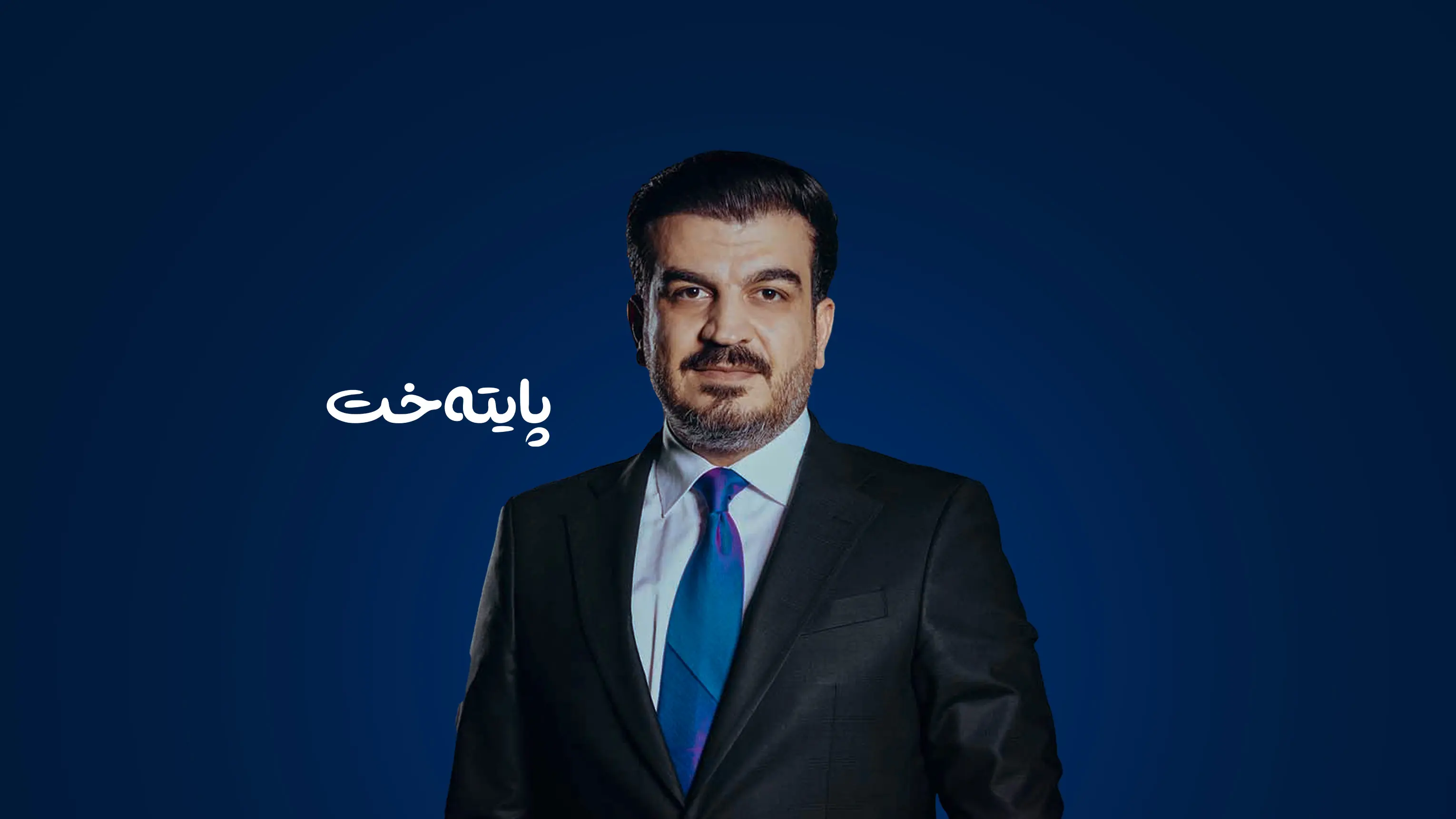 پێشه‌وا هه‌ورامانی چی به‌ ڕۆژنامه‌نووسێكی نزیك له‌ شه‌رع گووت؟