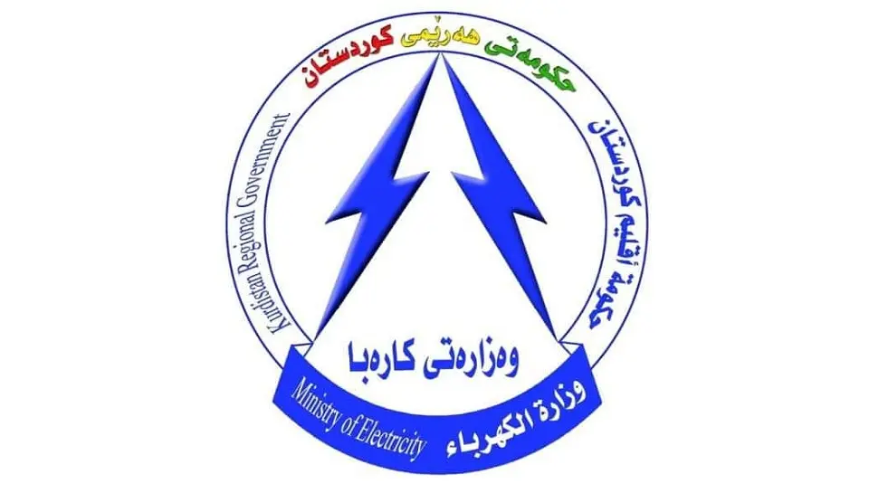 ڕاگەیەندراوی بەپەلەی وەزارەتی کارەبا 