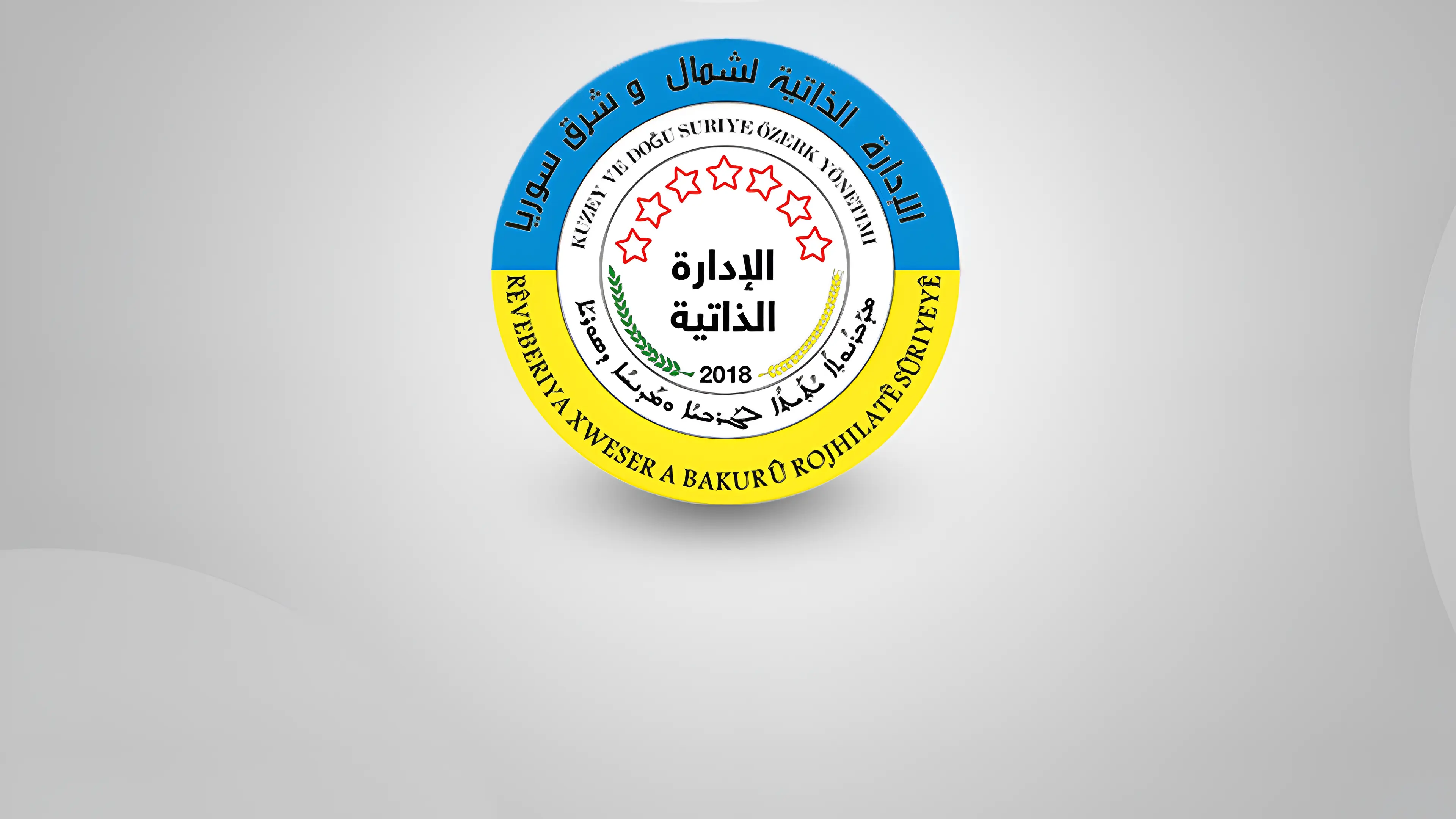 به‌ڕێوه‌به‌رایه‌تی خۆسه‌ر شه‌ڕی مان و نه‌مانی ڕاگه‌یاند