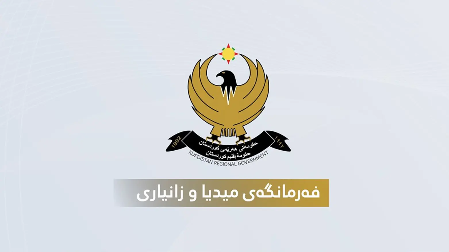 حکومەتی هەرێم: دەبێت بەغدا 384 ملیار دۆلار وەک قەرەبوو بداتە گەلی کوردستان