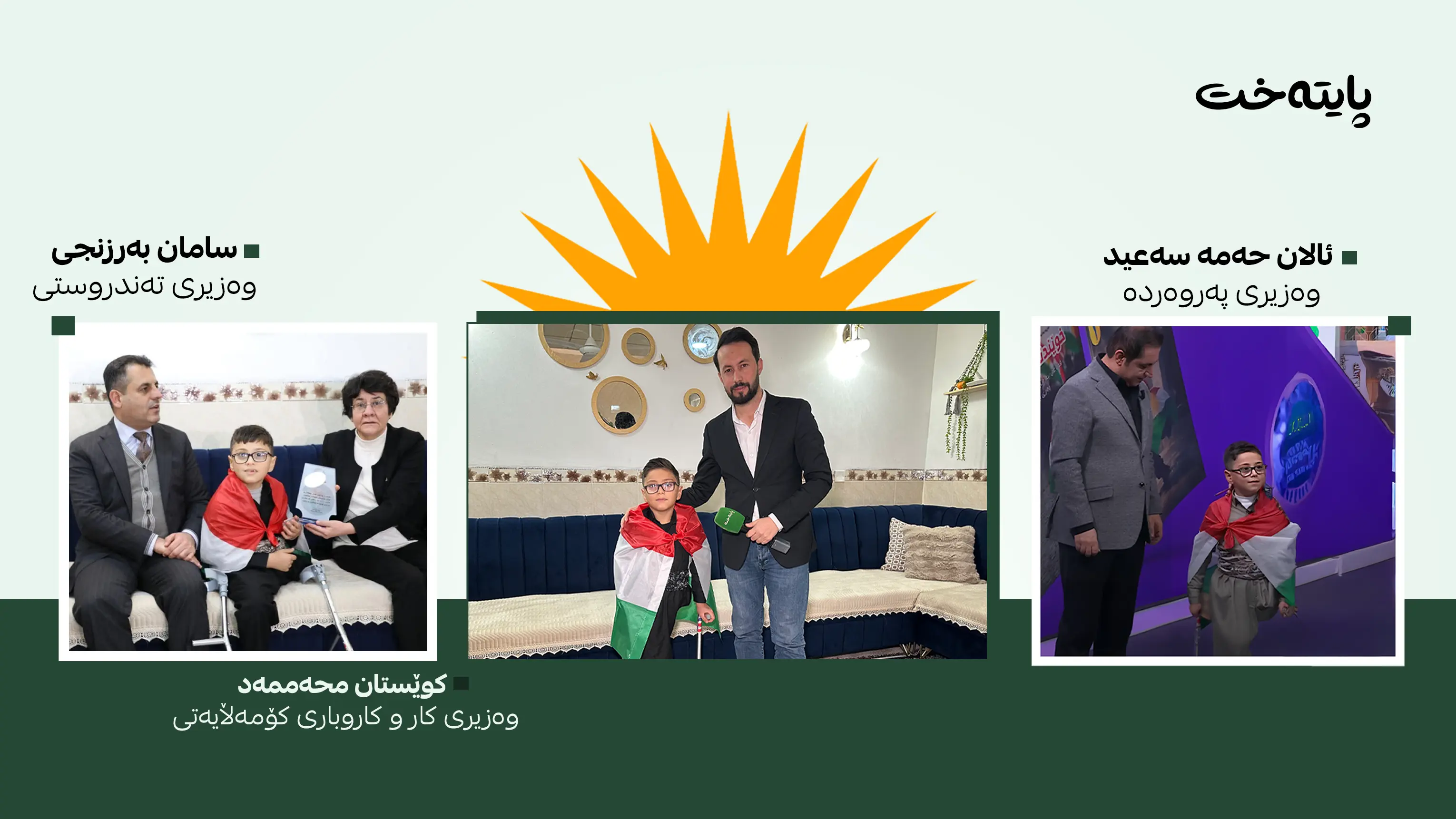 3 وەزیری هەرێمی کوردستان سەردانی ئادەم چیایان کرد