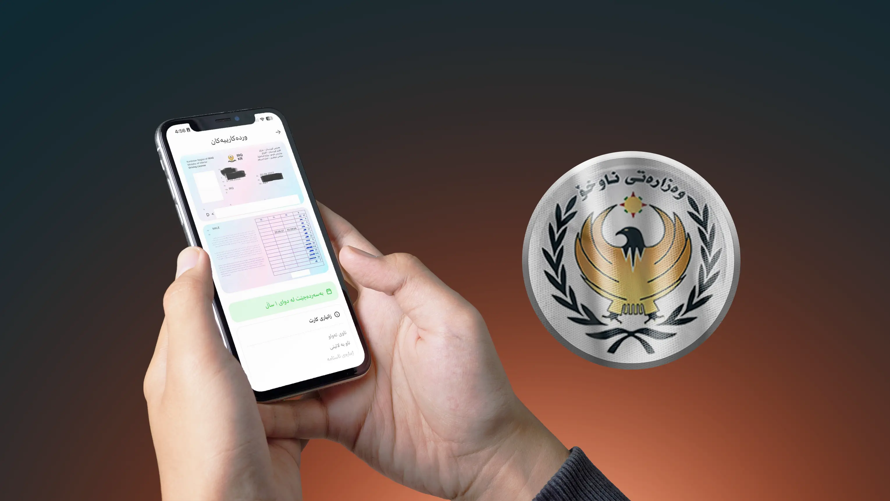 وەزارەتی ناوخۆ: ئێستا دەتوانیت مۆڵەتی شۆفێریت بەشێوەی دیجیتاڵی ببینیت