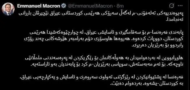 بۆ یەکەمجار زمانی کوردی لە پەیامی فەرمی سەرۆکی وڵاتێکی ئەوروپی دا بەکاردێت
