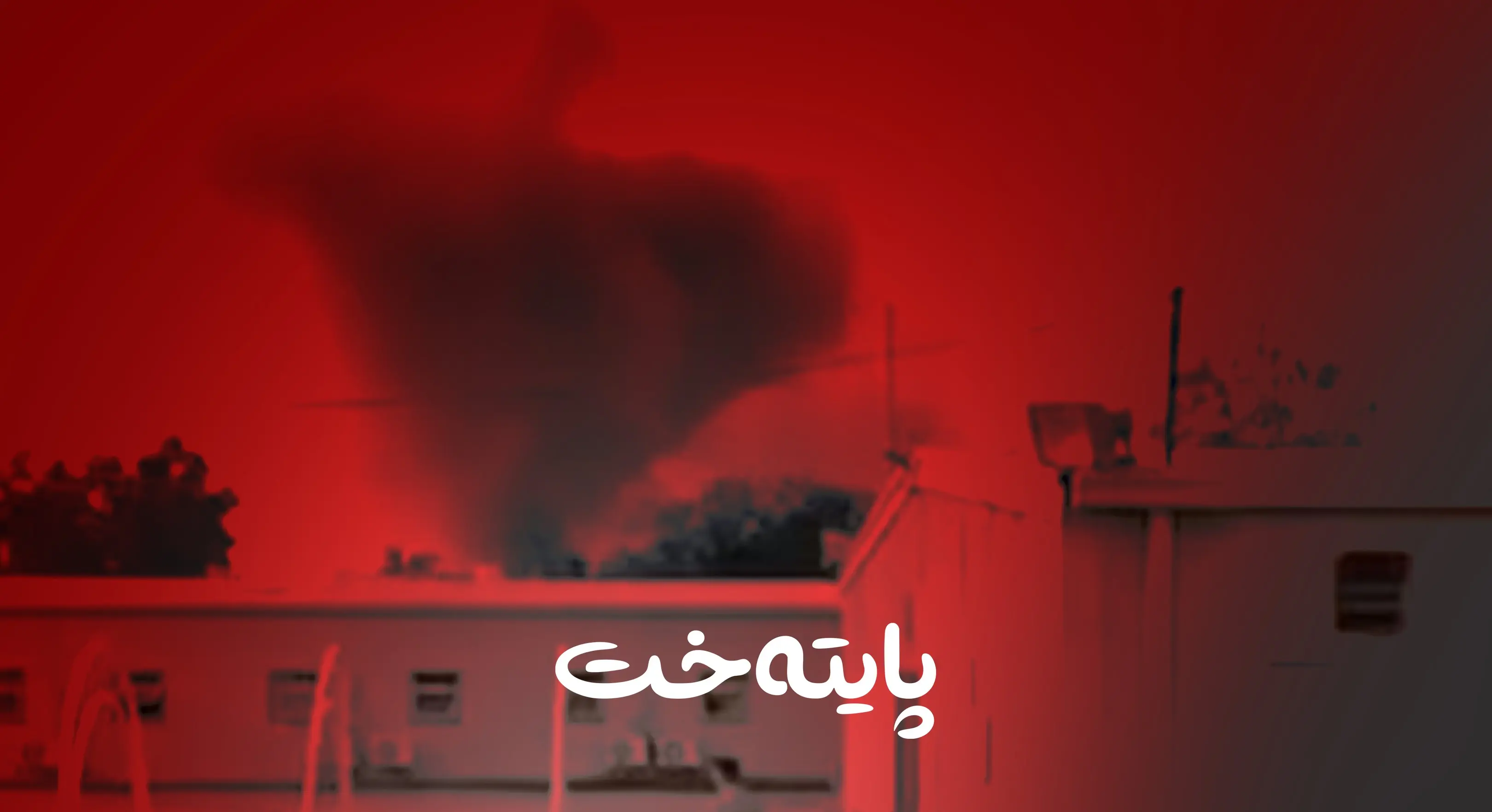 ئه‌مریكا به‌چڕی بۆردوومانی حه‌شدی شه‌عبی كرد