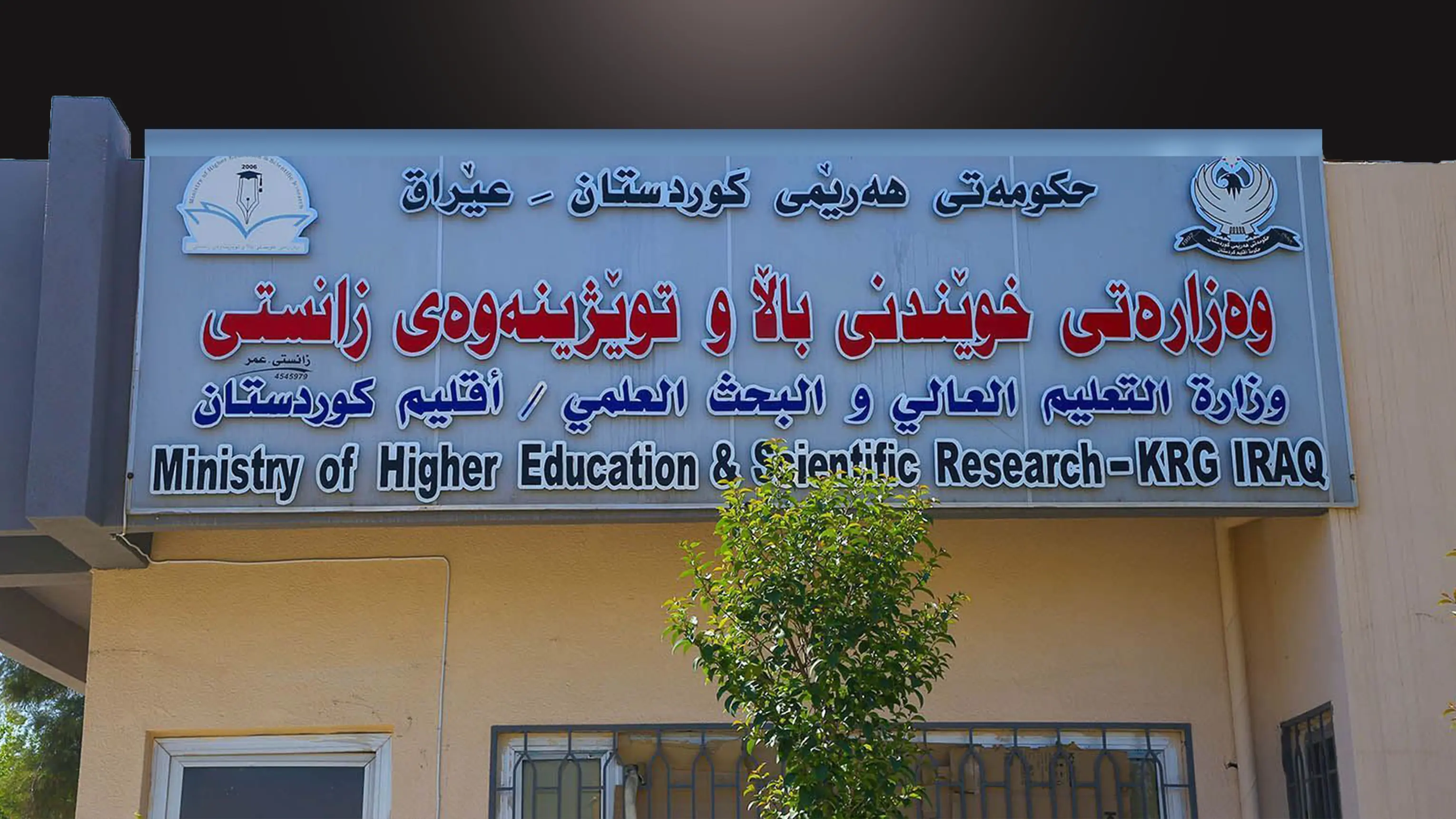 داشكانی له‌ %20ی كرێی خوێندن جێبه‌جێده‌كرێت