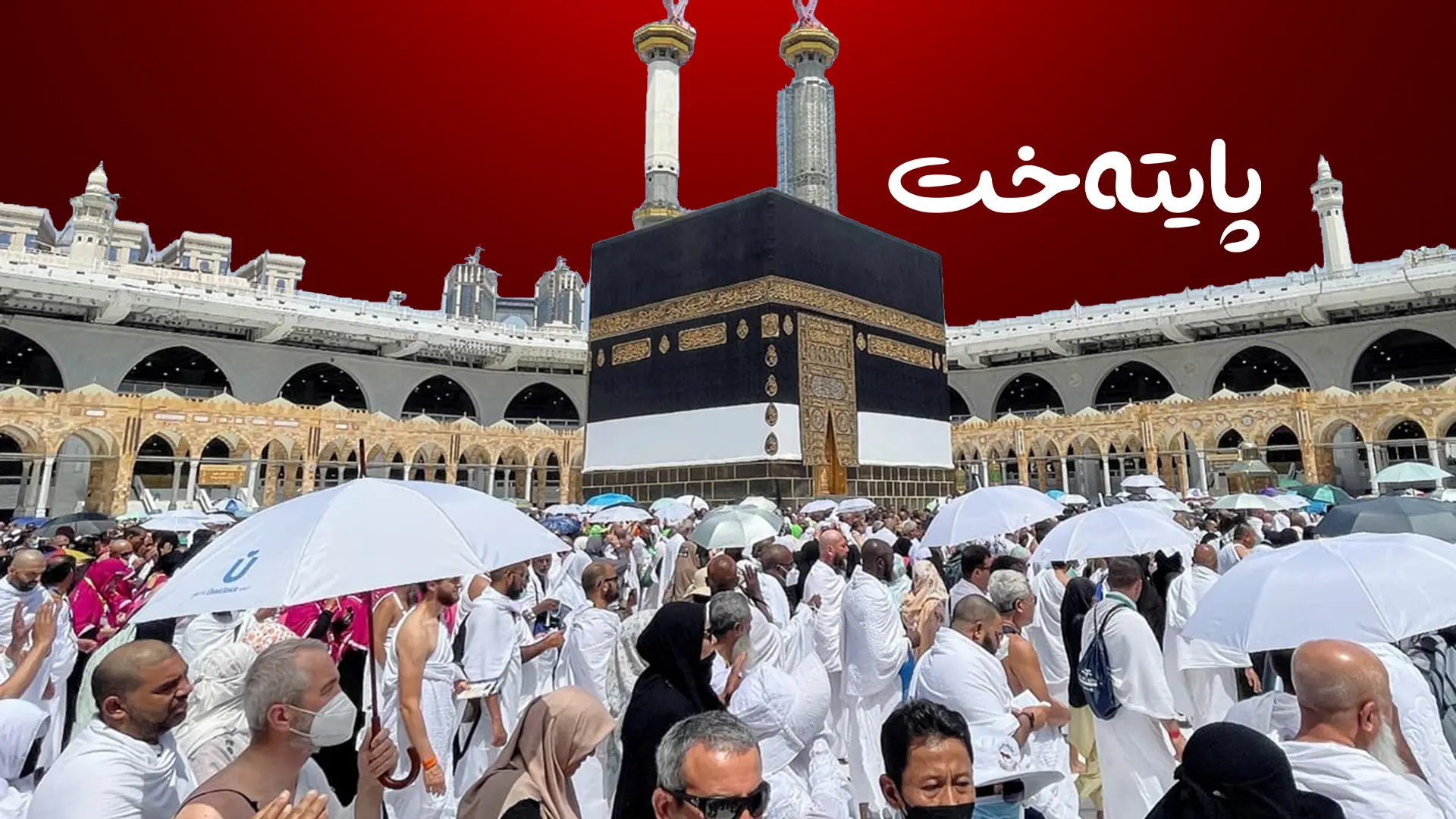 ڤیزای حاجییانی هه‌رێمی كوردستان گه‌ڕایه‌وه‌