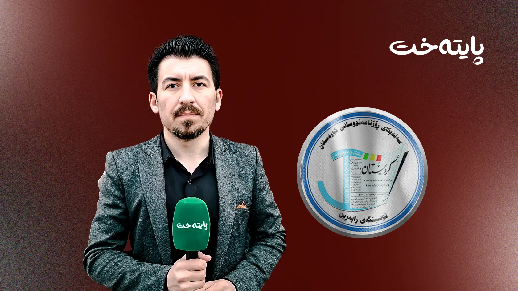 بەدواداچوونی چڕ بۆ دۆزینەوەی جووتیار ڕەسوڵ ده‌كرێت