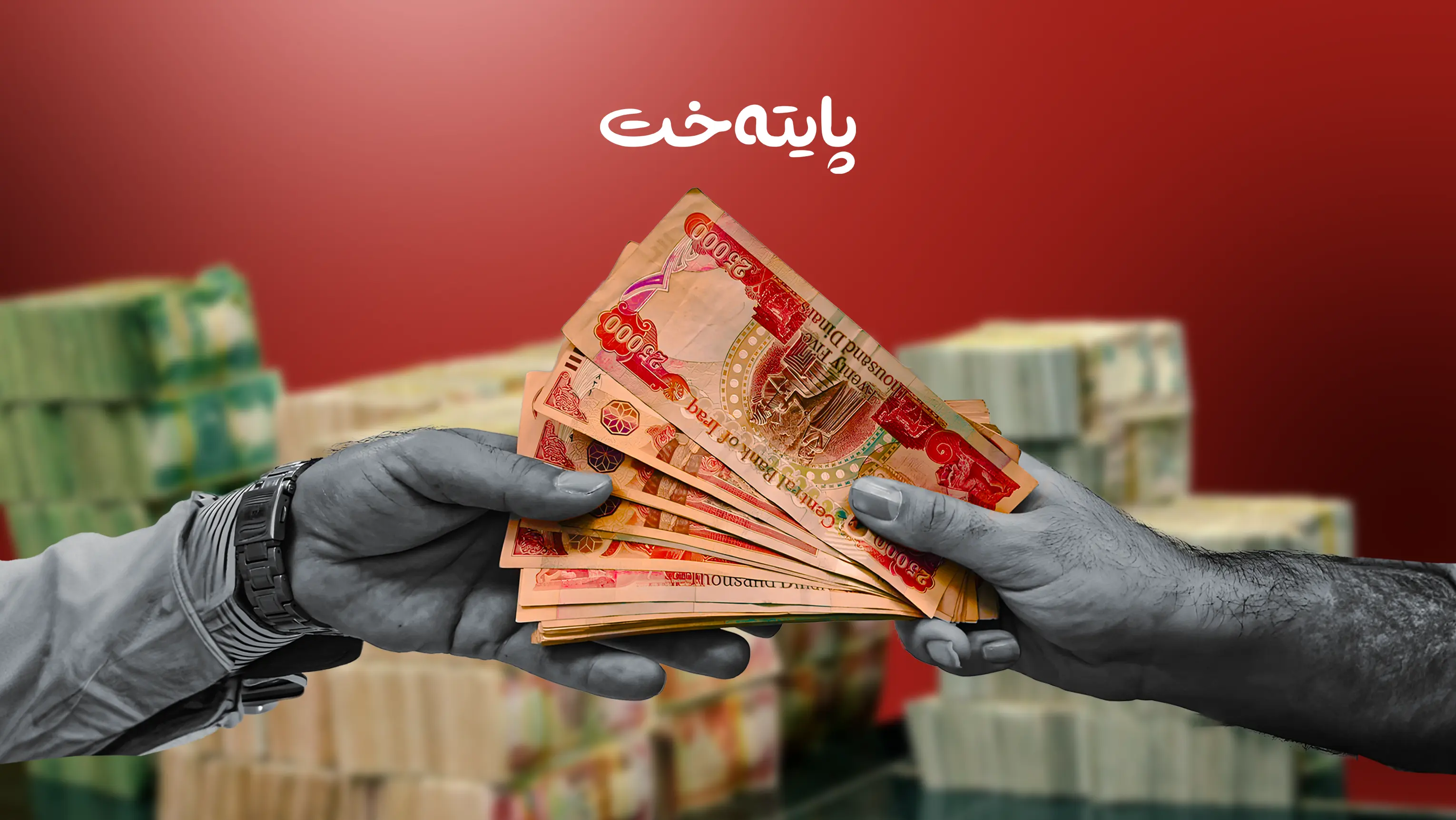تەیف سامی واژۆی خەرجکردنی مووچەی هەرێمی کرد