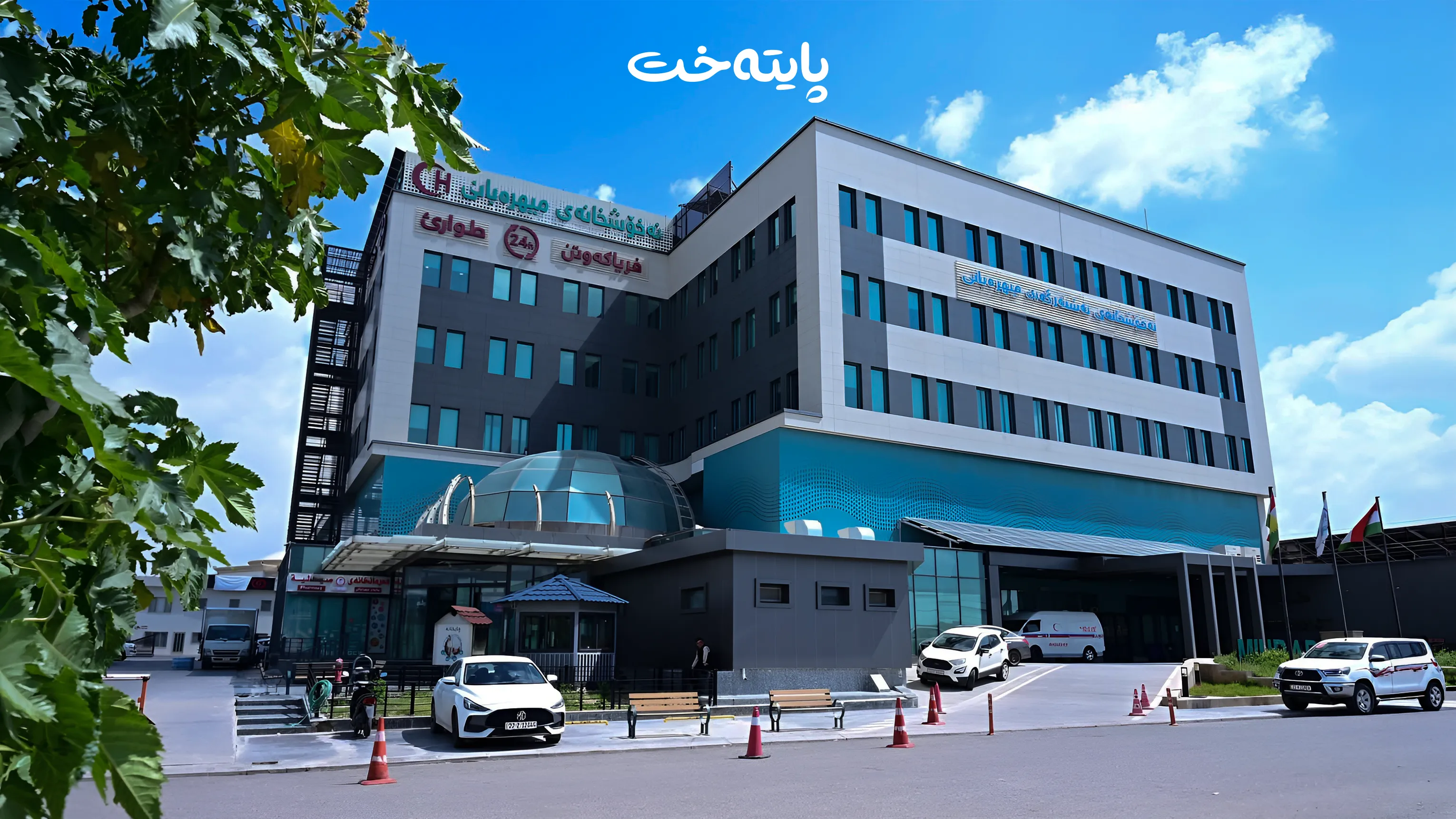 نەخۆشخانەی میهرەبانی: داوای لێبووردن لە ڕای گشتی و وەزارەتی تەندروستی دەکەین