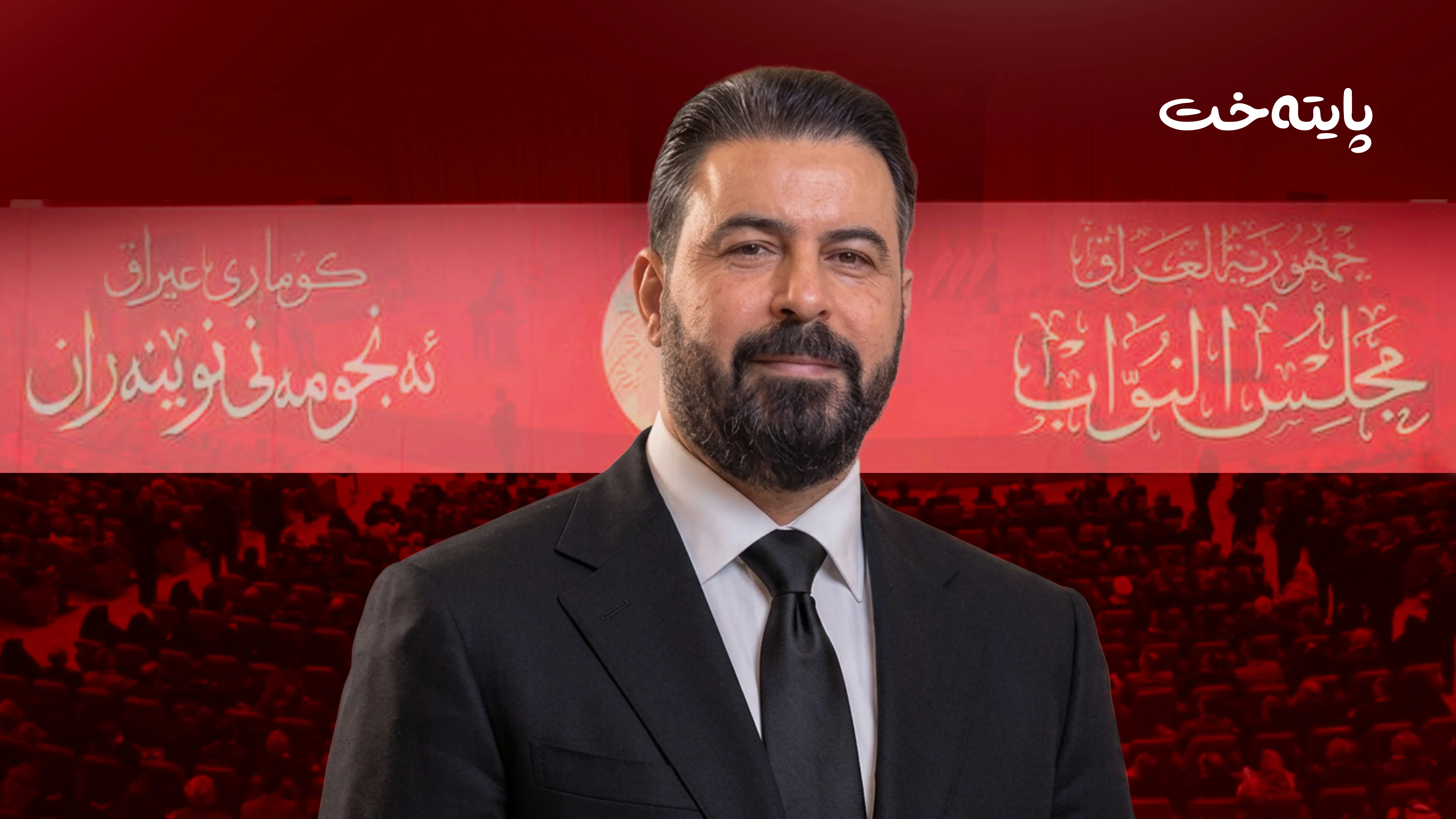 پەرلەمانی عێراق بۆ دەنگدان لەسەر کابینەی عەلی زەیدی کۆ دەبێتەوە