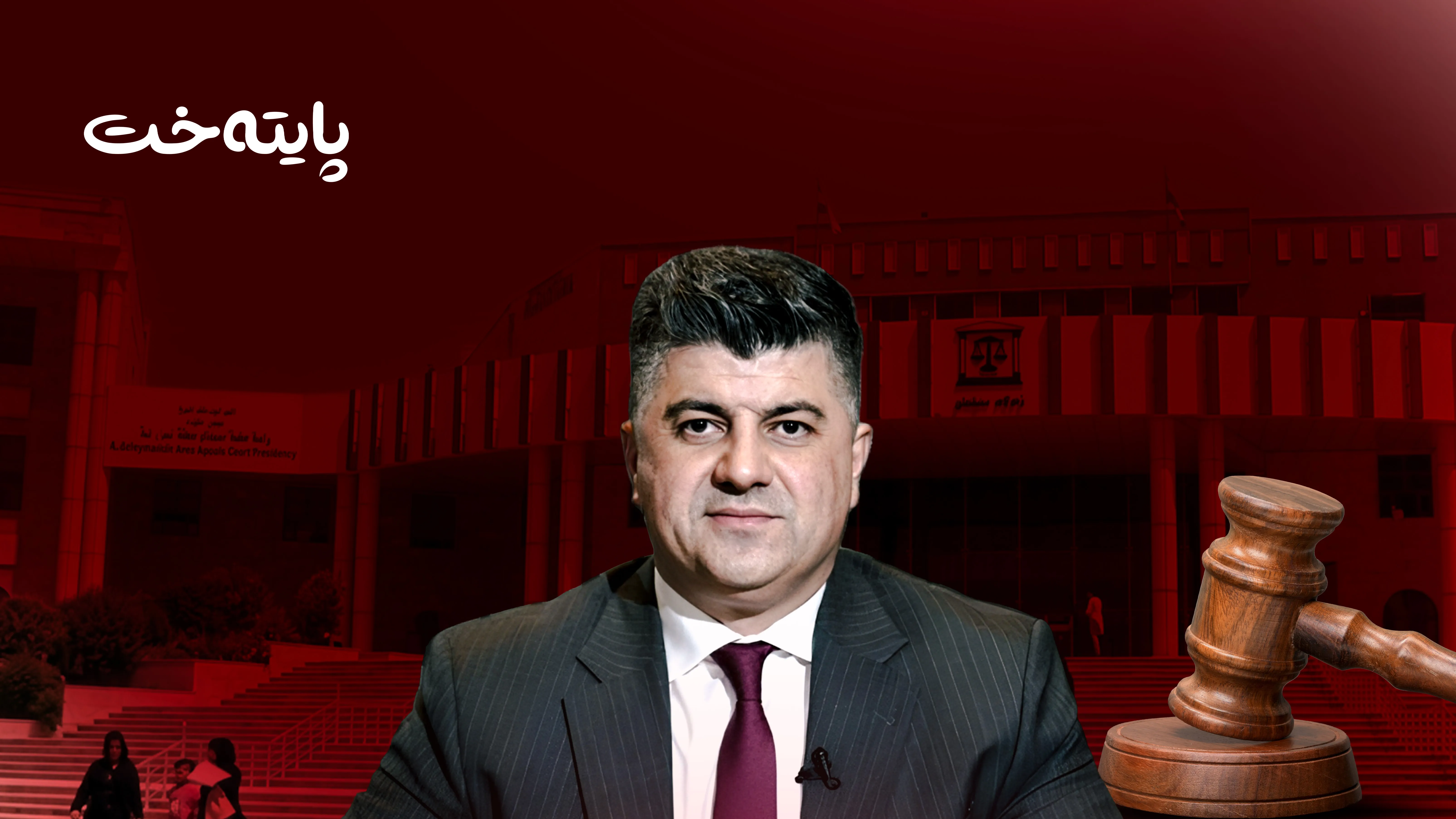 دادگایی کردنی لاهور تاڵەبانی دواخرا