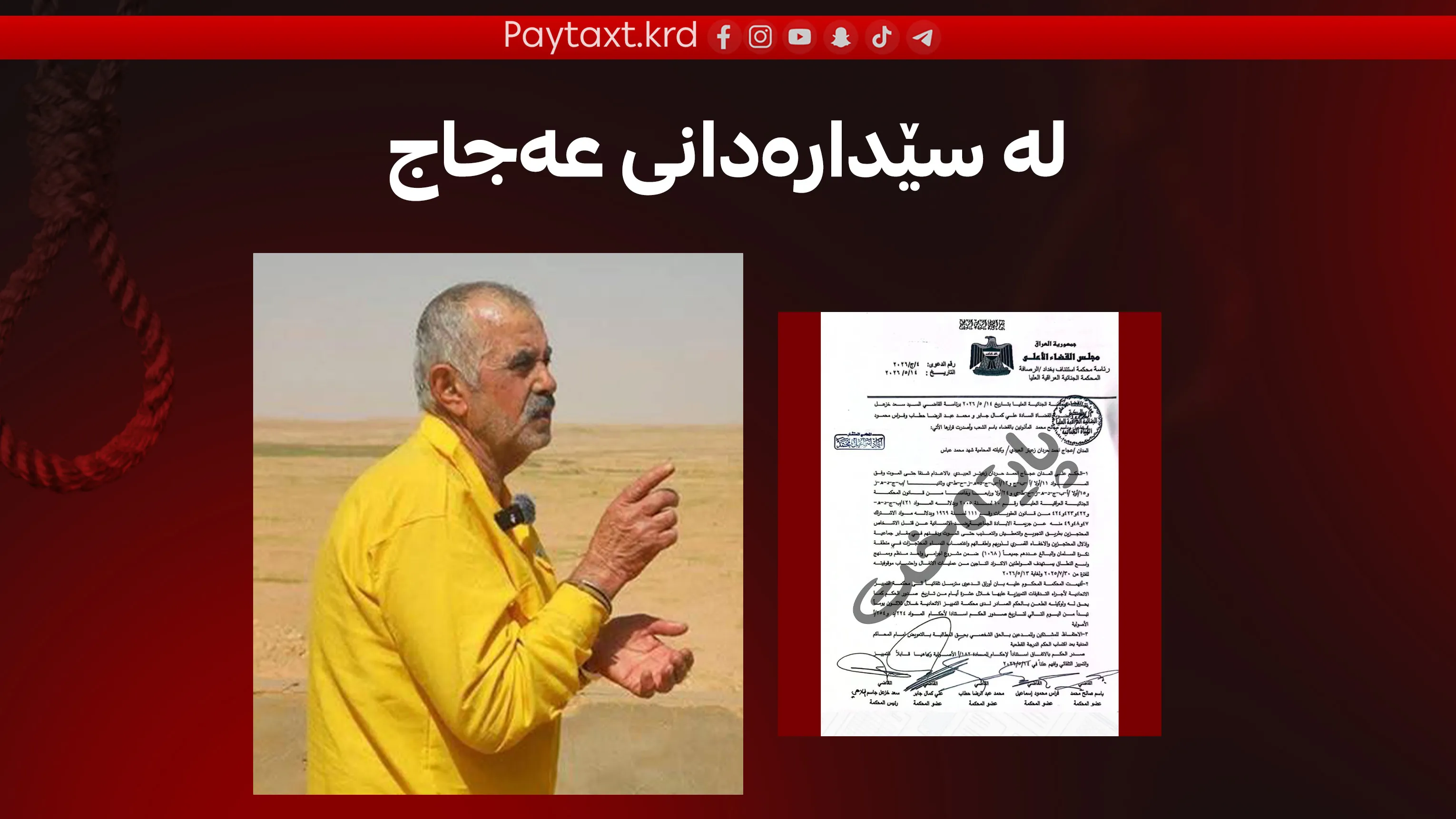 بریارێكی مێژوویی له‌ به‌غداوه‌ گه‌یشت