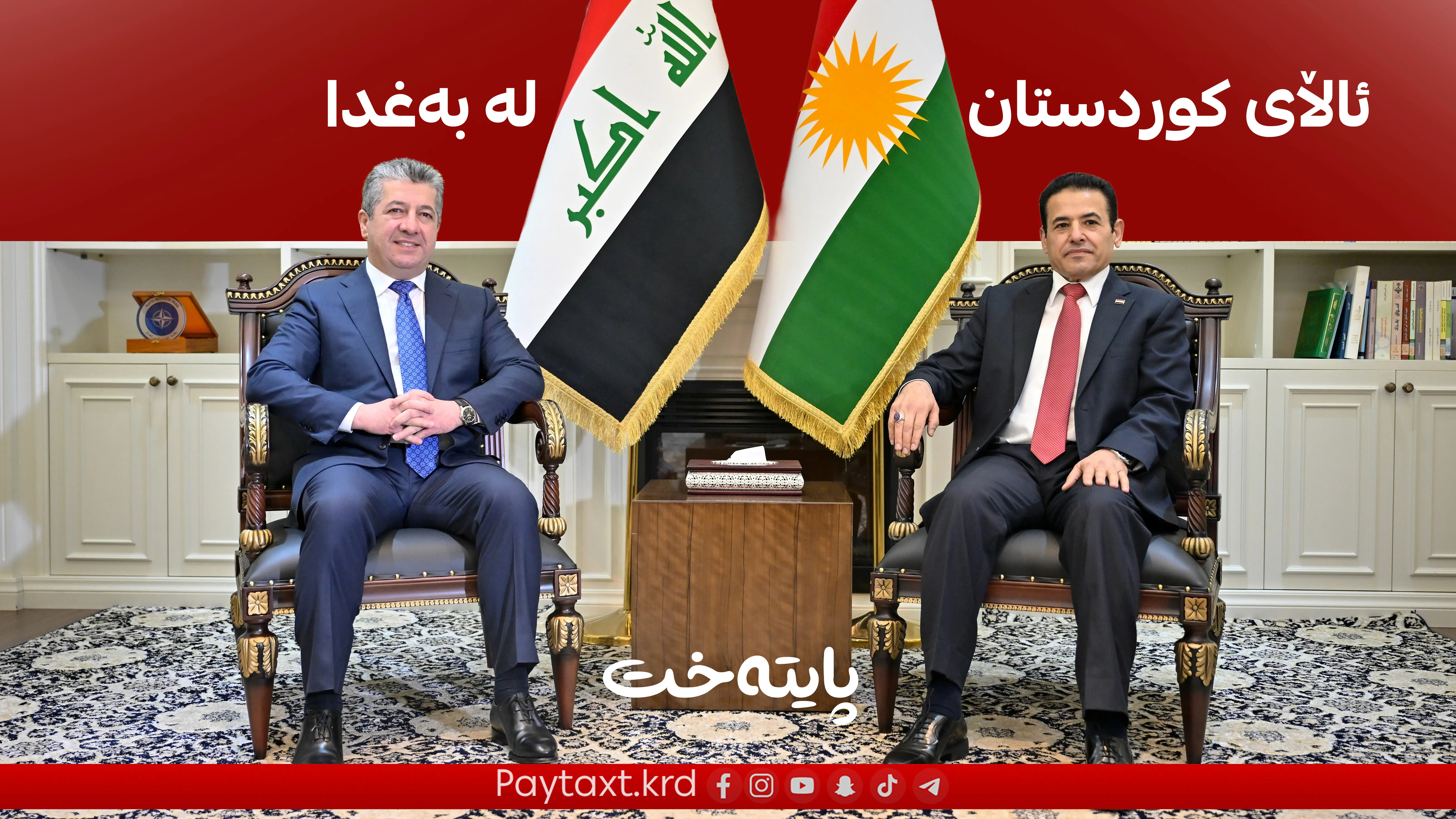 ناوەڕۆکی کۆبوونەوەکەی مەسرور بارزانی و قاسم ئەلئەعرەجی