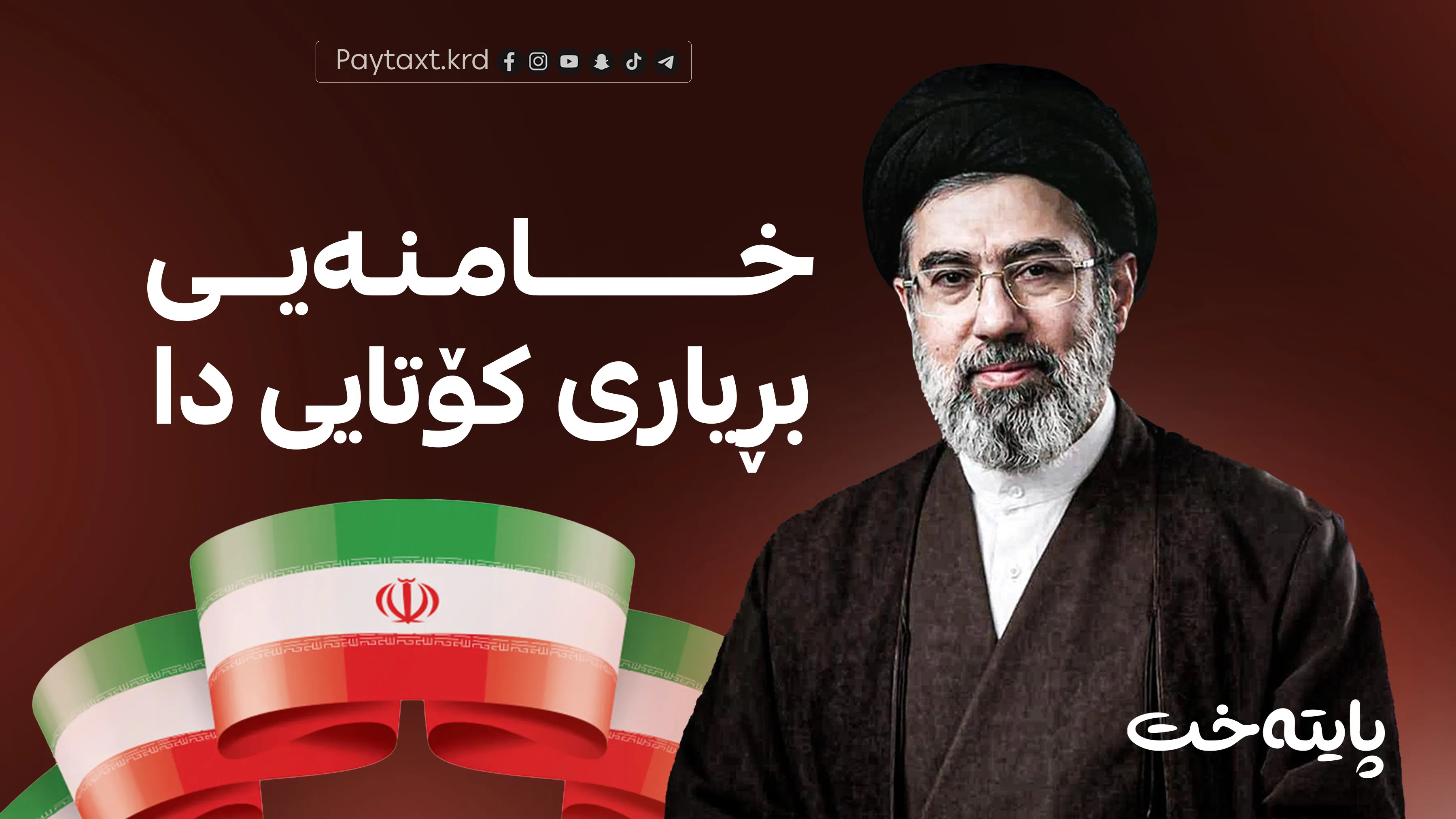 گەرووی هورمز دەکرێتەوە و ئێران یۆرانیۆم ڕادەست دەکات
