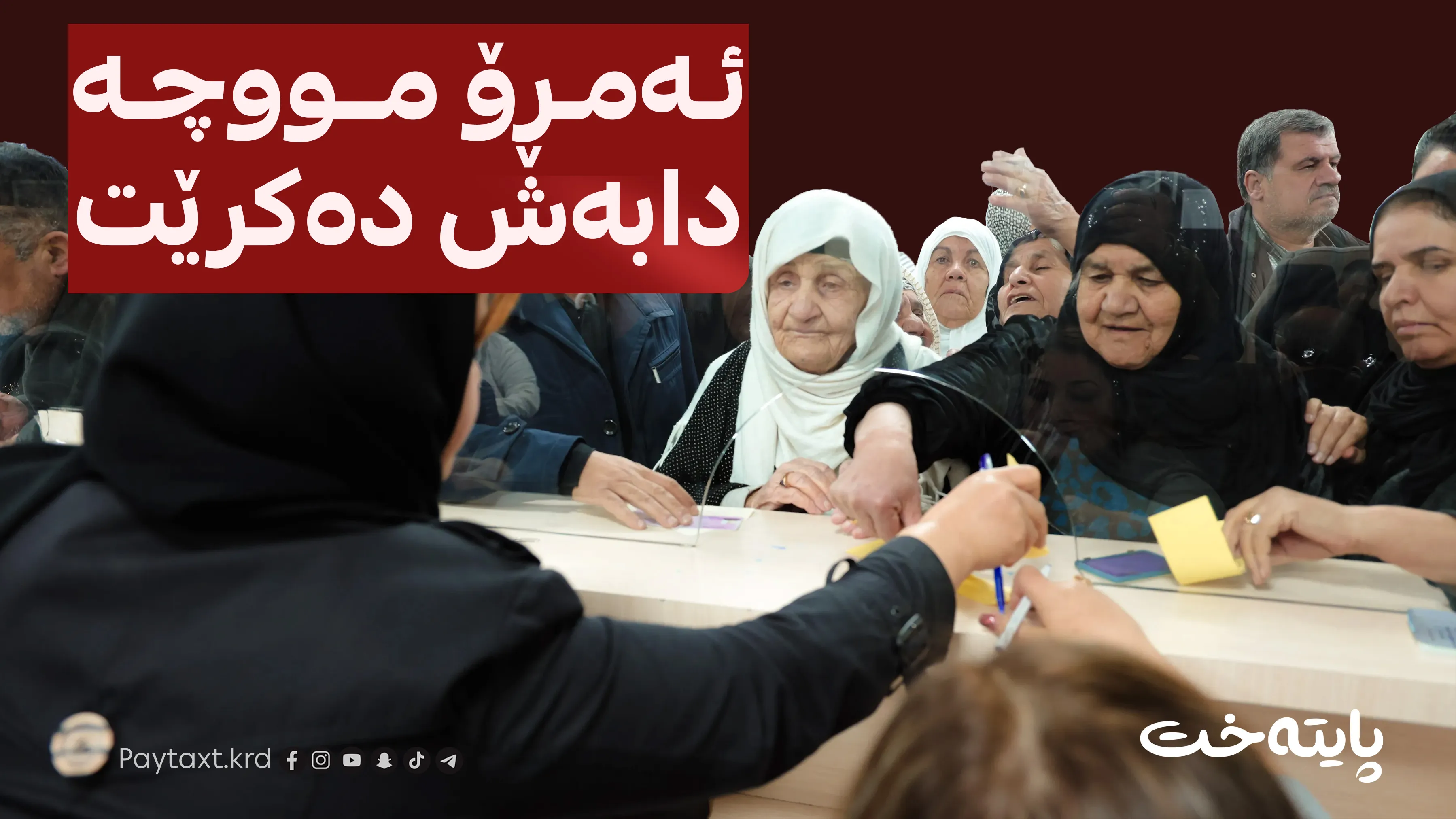 ڕاگەیەنراوی بەپەلەی دارایی هەرێم
