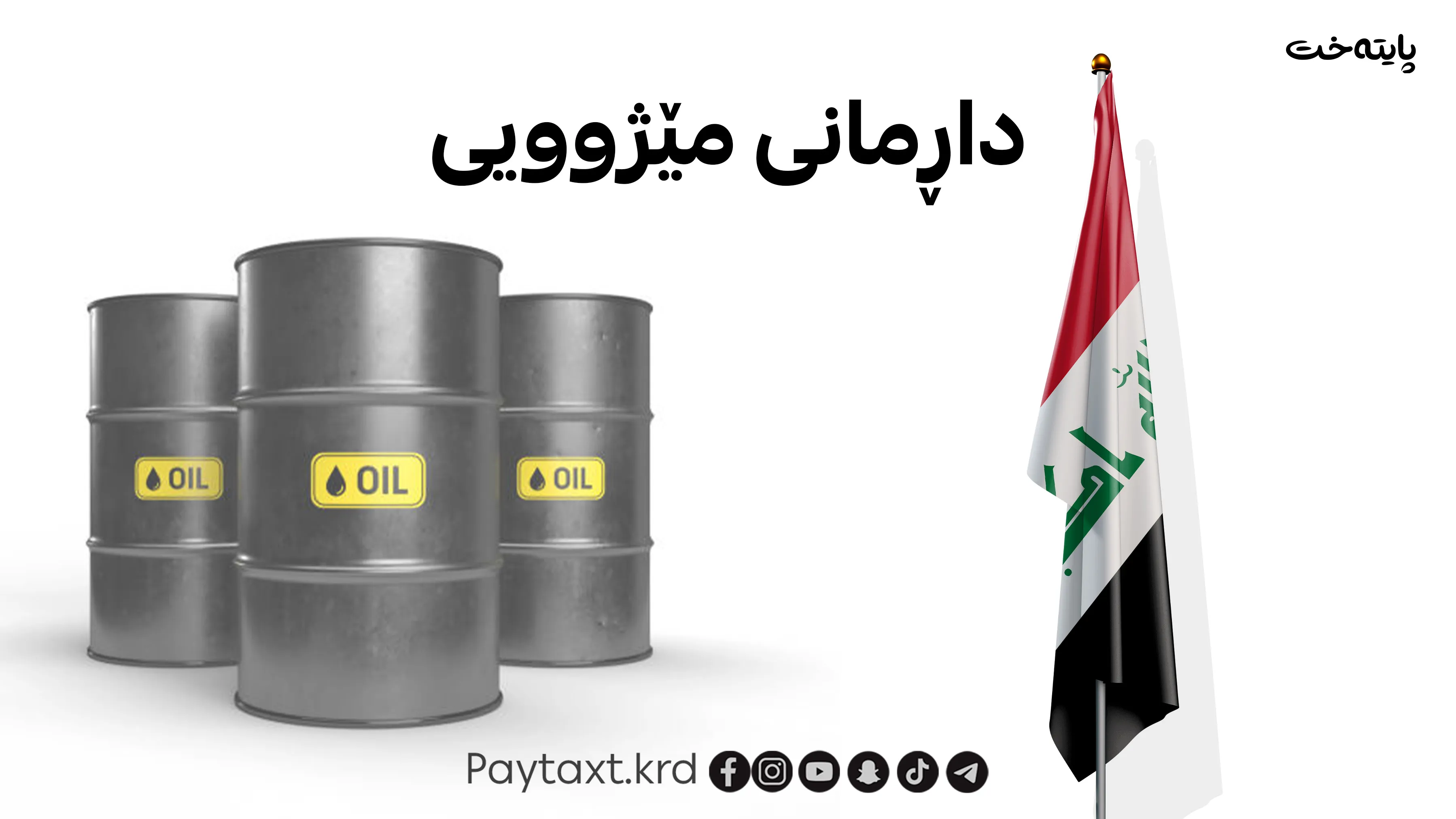 هەناردەی نەوتی عێراق بەهۆی شەڕی ئێرانەوە داڕمانێکی مێژوویی تۆمار کرد